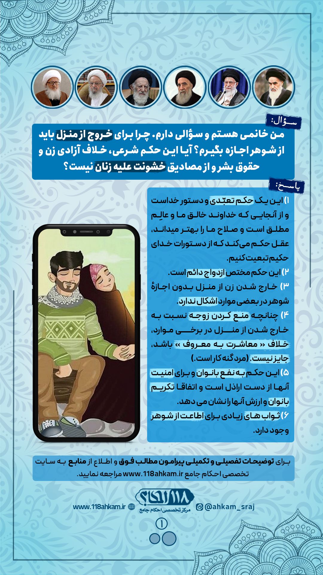 اجازه همسر پاسخ به یک شبهه ی فقهی بانوان