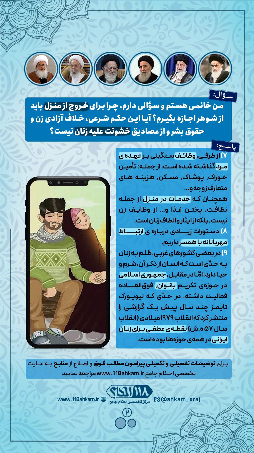 اجازه همسر2 پاسخ به یک شبهه ی فقهی بانوان