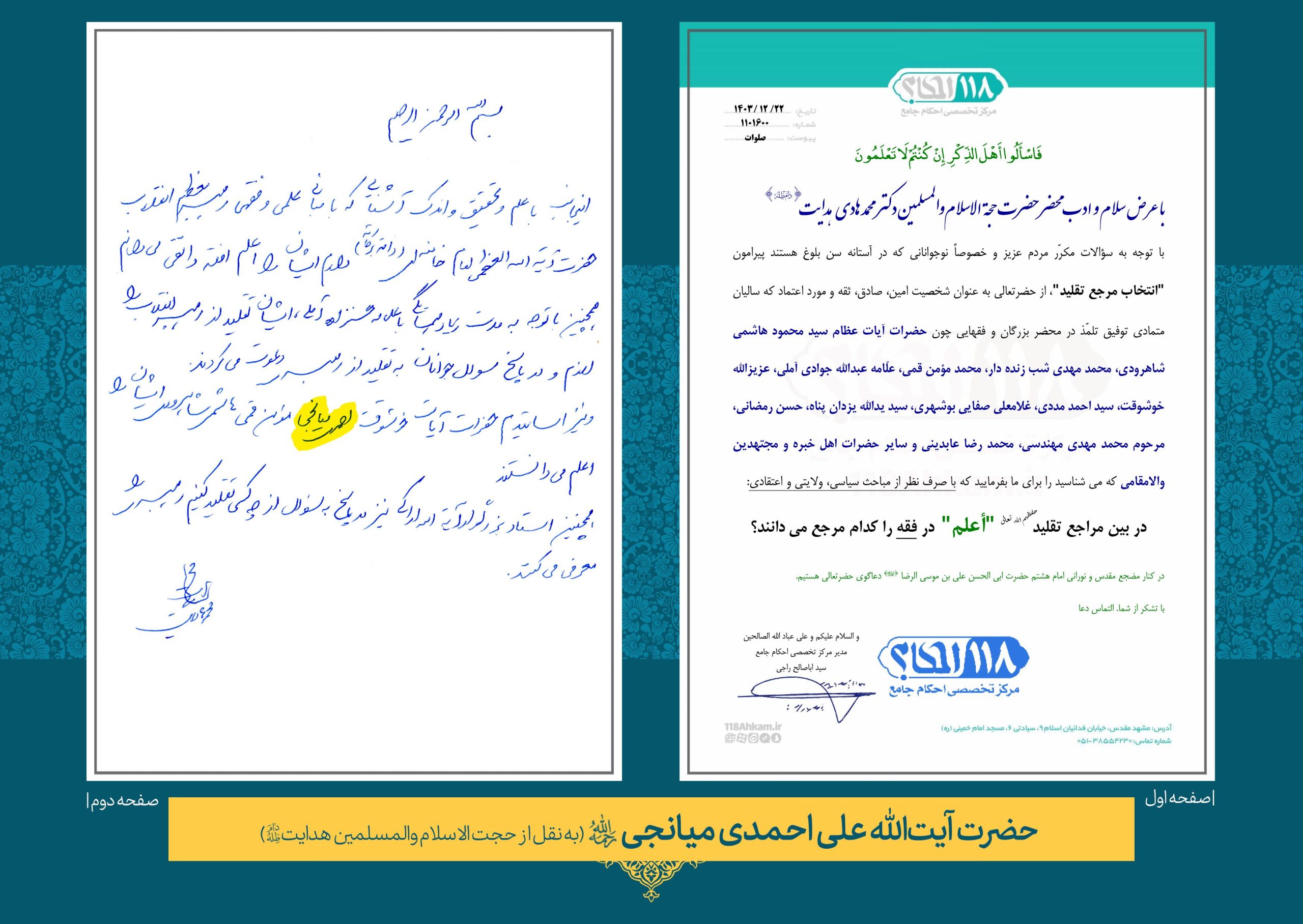 حضرت آیت الله علی احمدی میانجی