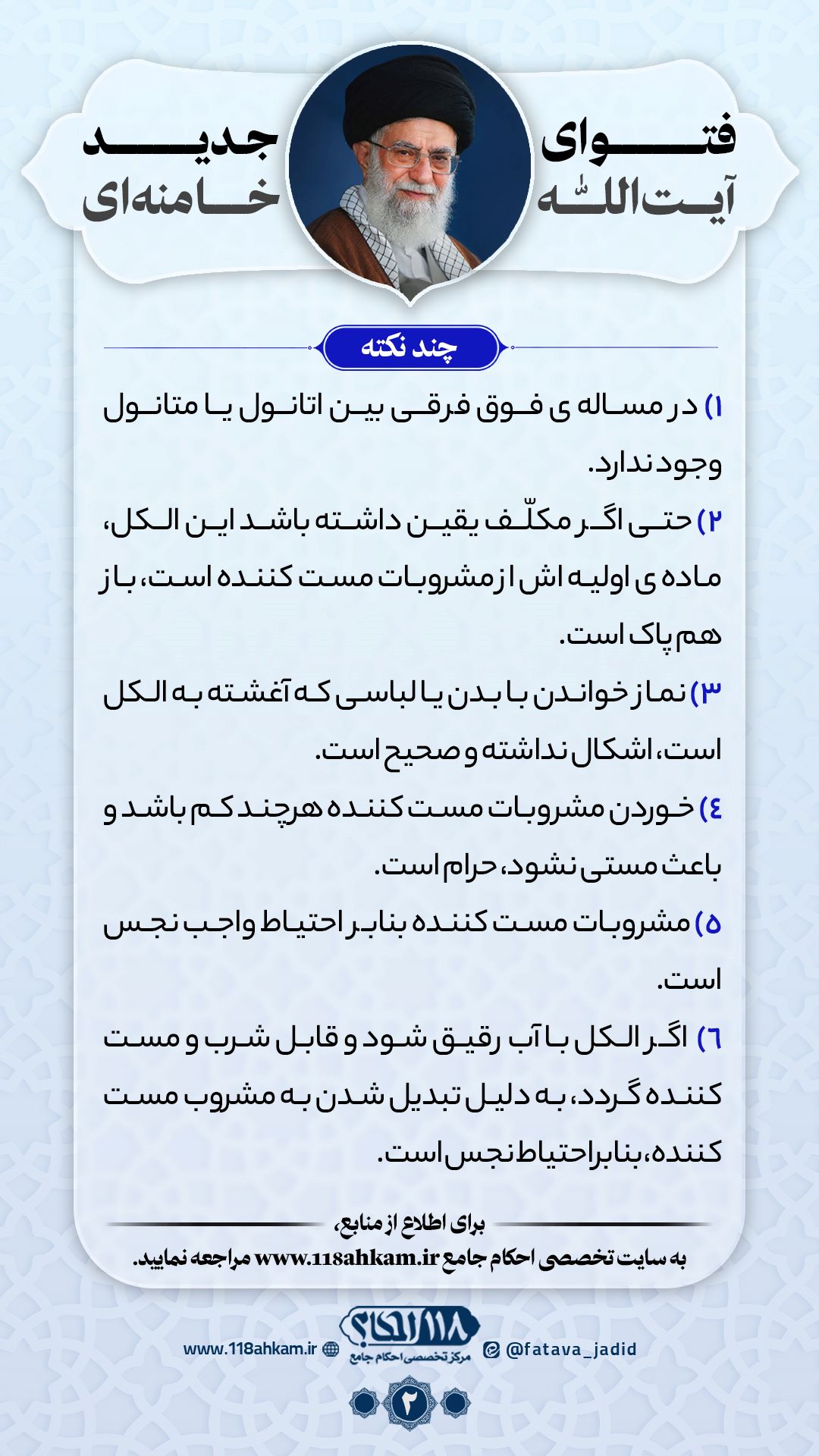 حکم شرعی طهارت و نجاست الکل