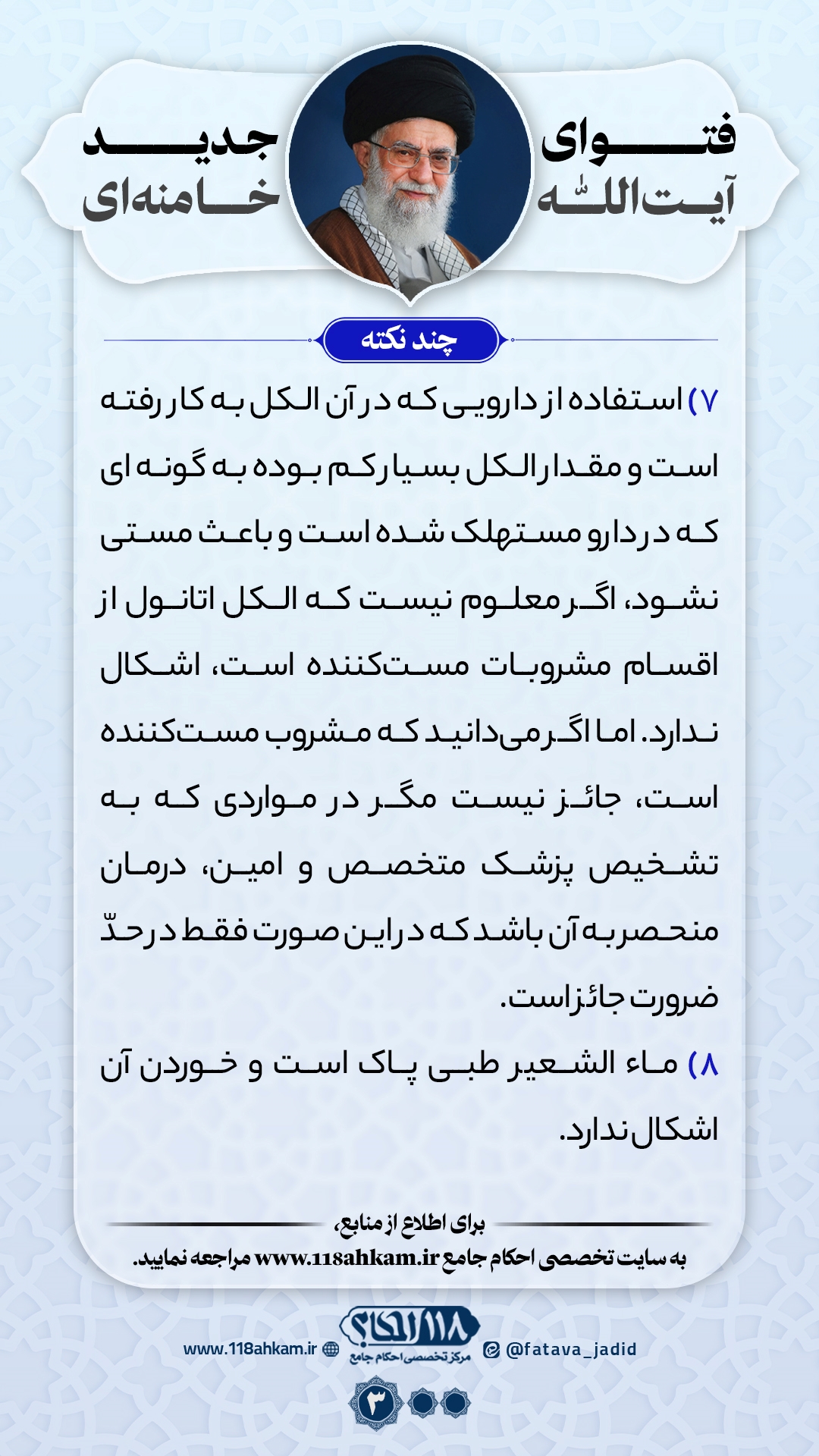 حکم شرعی طهارت و نجاست الکل