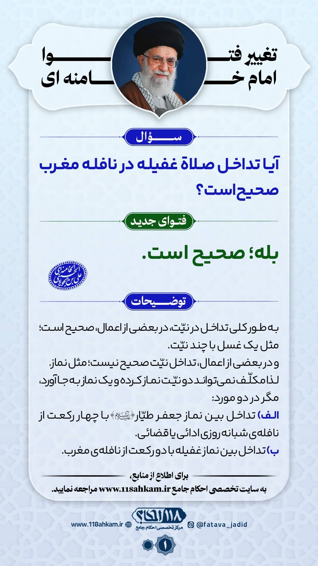 تداخل-غفیله-و-مغرب1L تداخل نافله و نماز غفیله