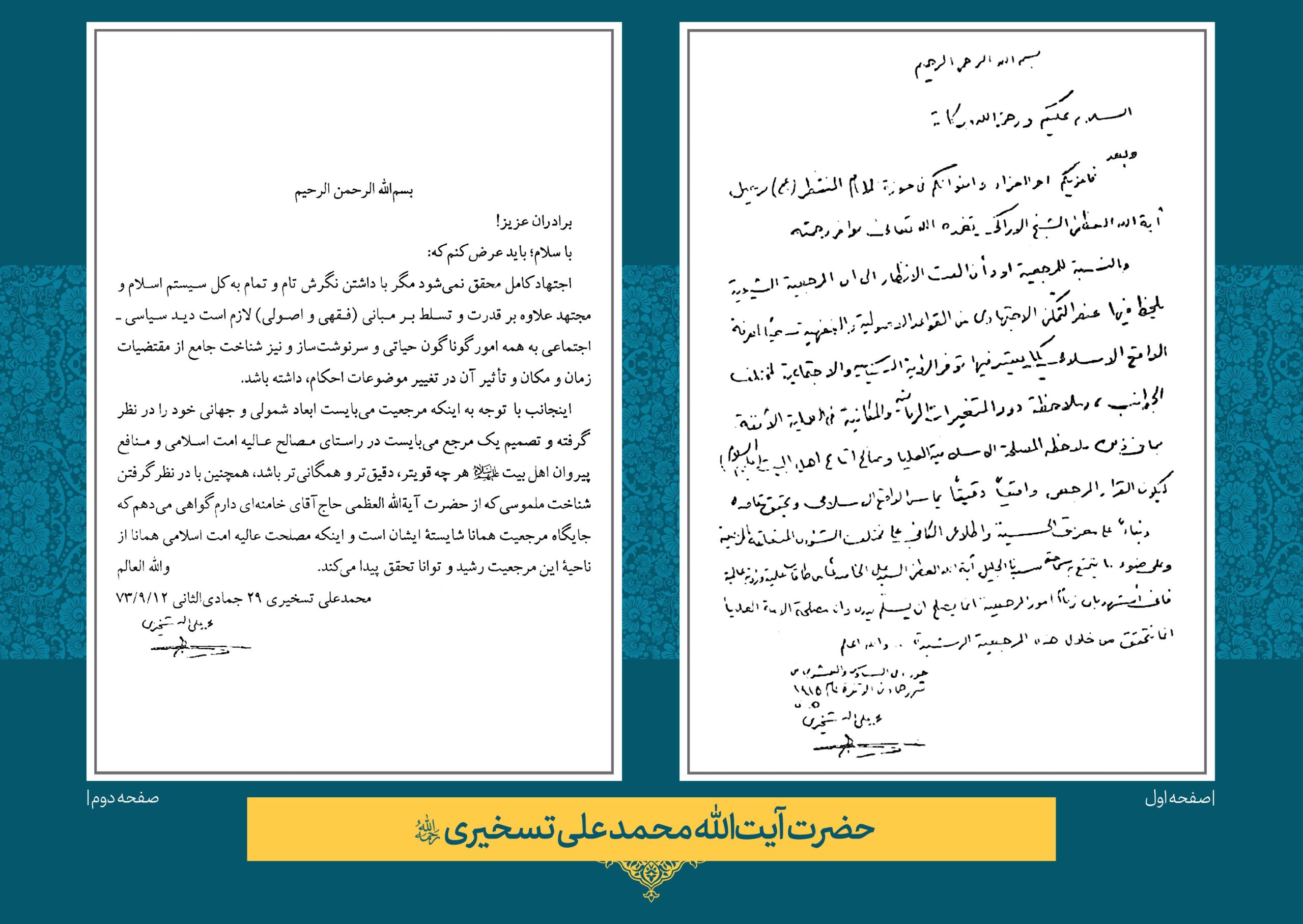 تسخیری (3) حضرت آیت الله محمد علی تسخیری