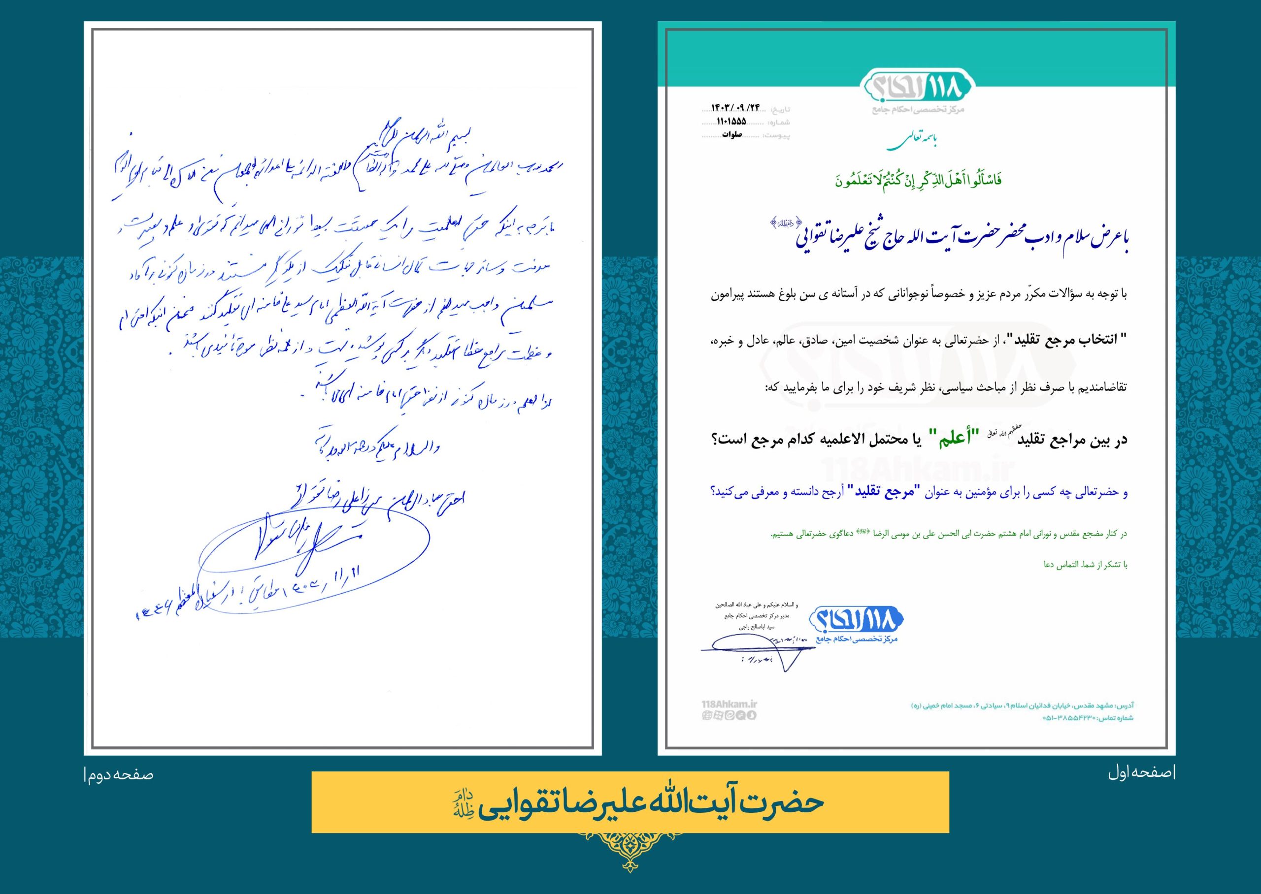 تقوایی حضرت آیت الله علیرضا تقوایی