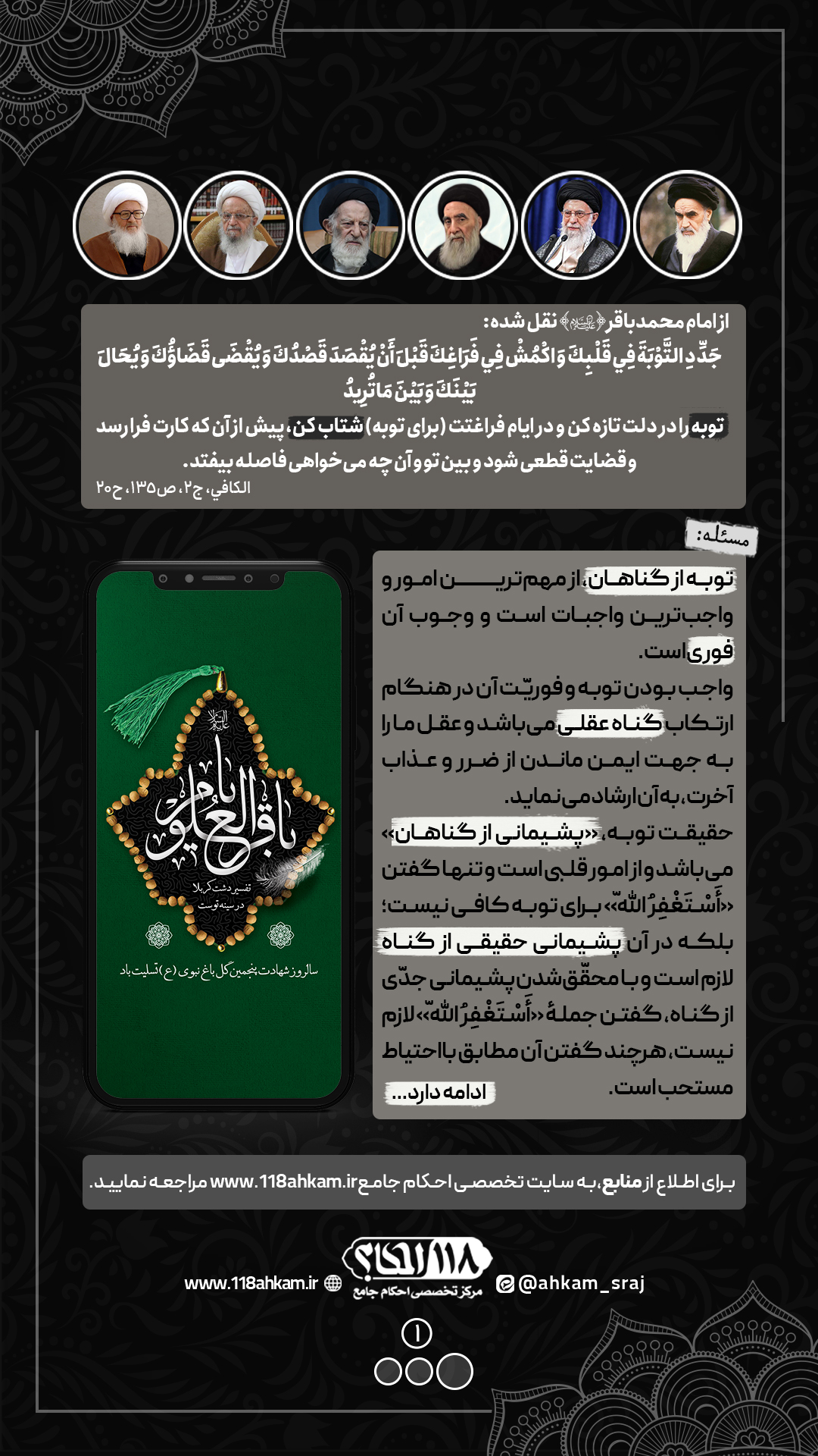 توبه در کلام امام محمدباقر علیه‌السلام و وجوب فوری آن