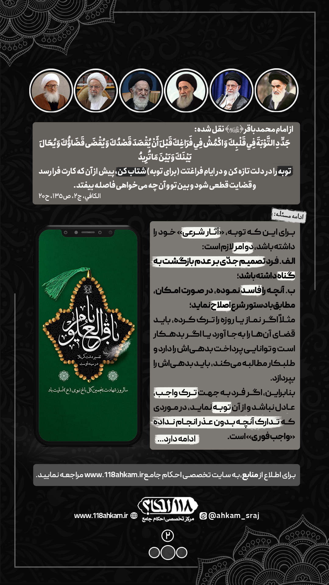 توبه در کلام امام محمدباقر علیه‌السلام و وجوب فوری آن