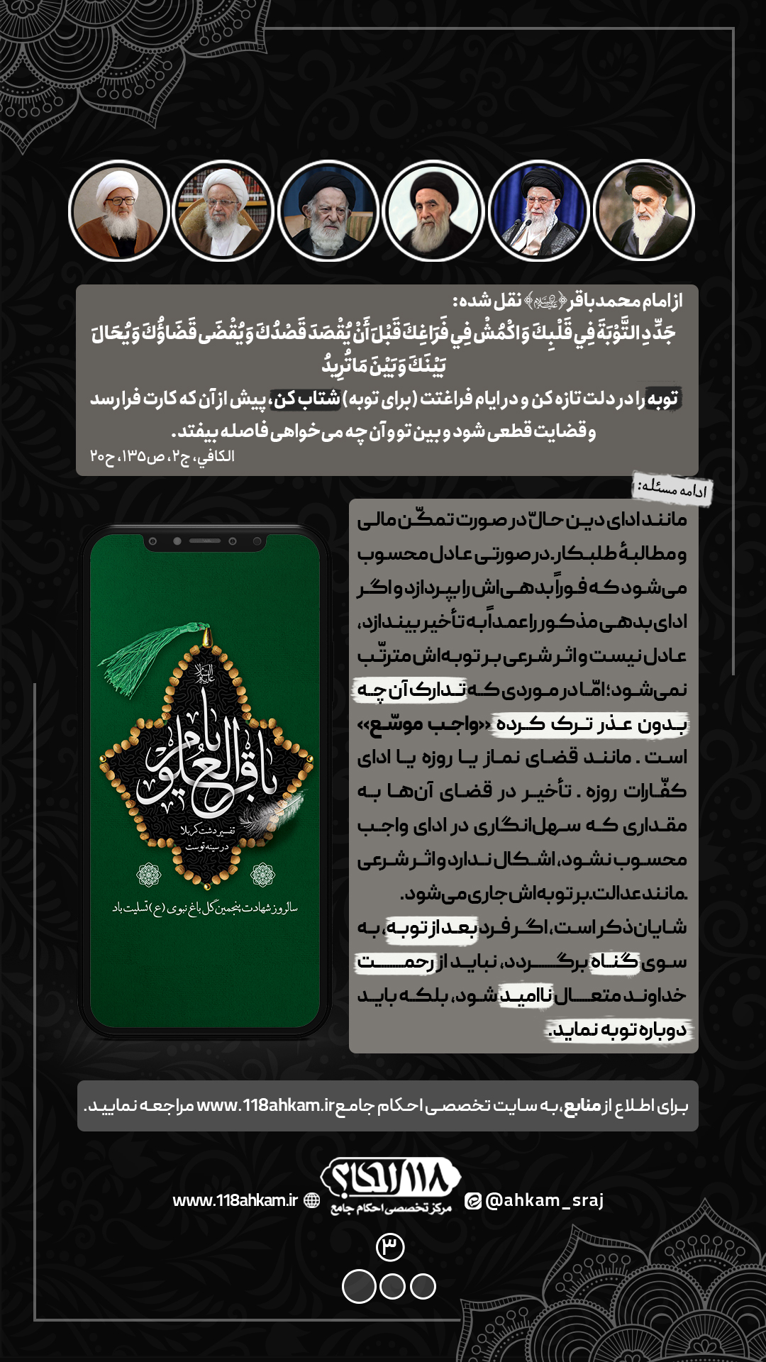 توبه در کلام امام محمدباقر علیه‌السلام و وجوب فوری آن