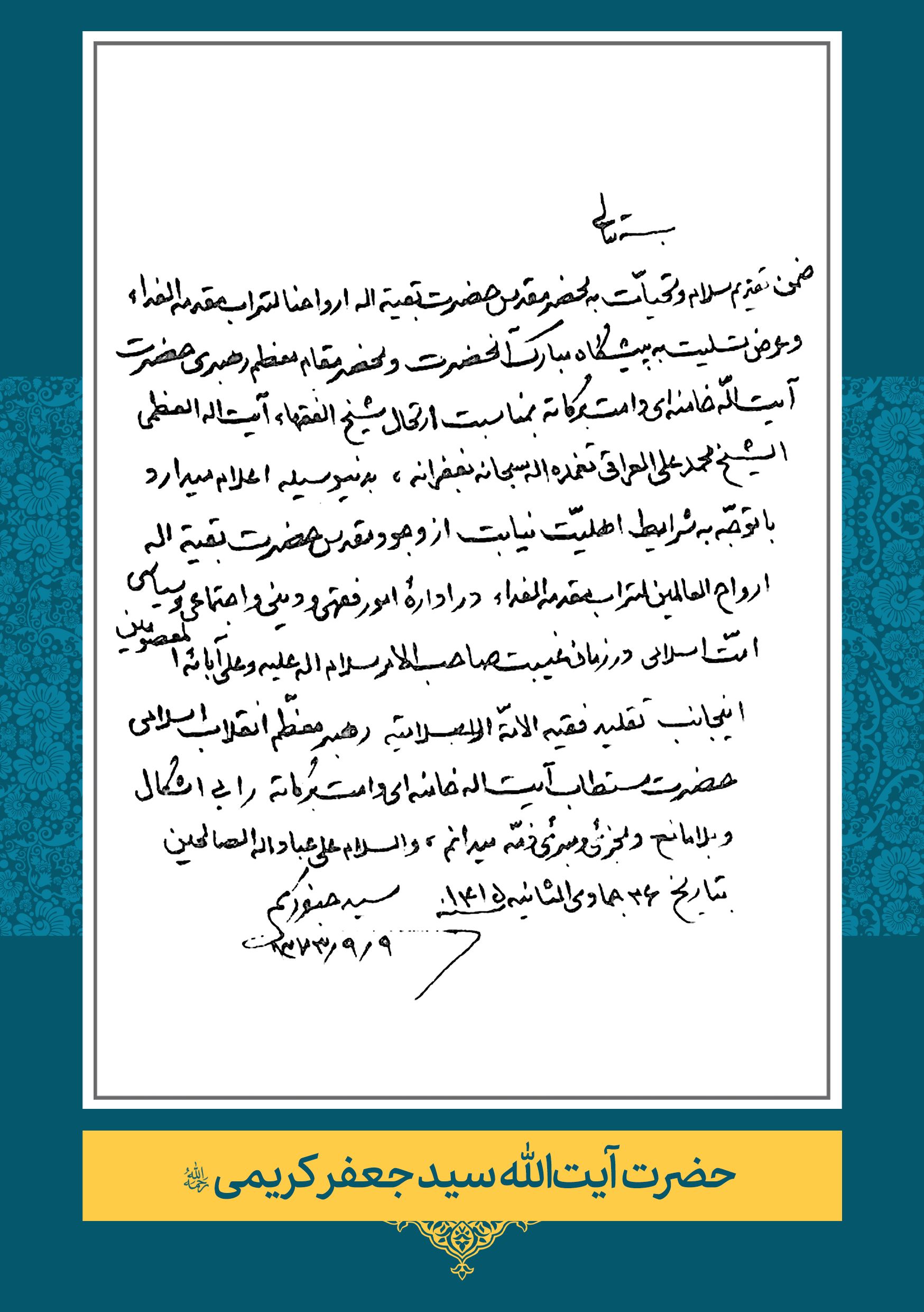 جعفر--کریمی حضرت آیت الله سید جعفر کریمی