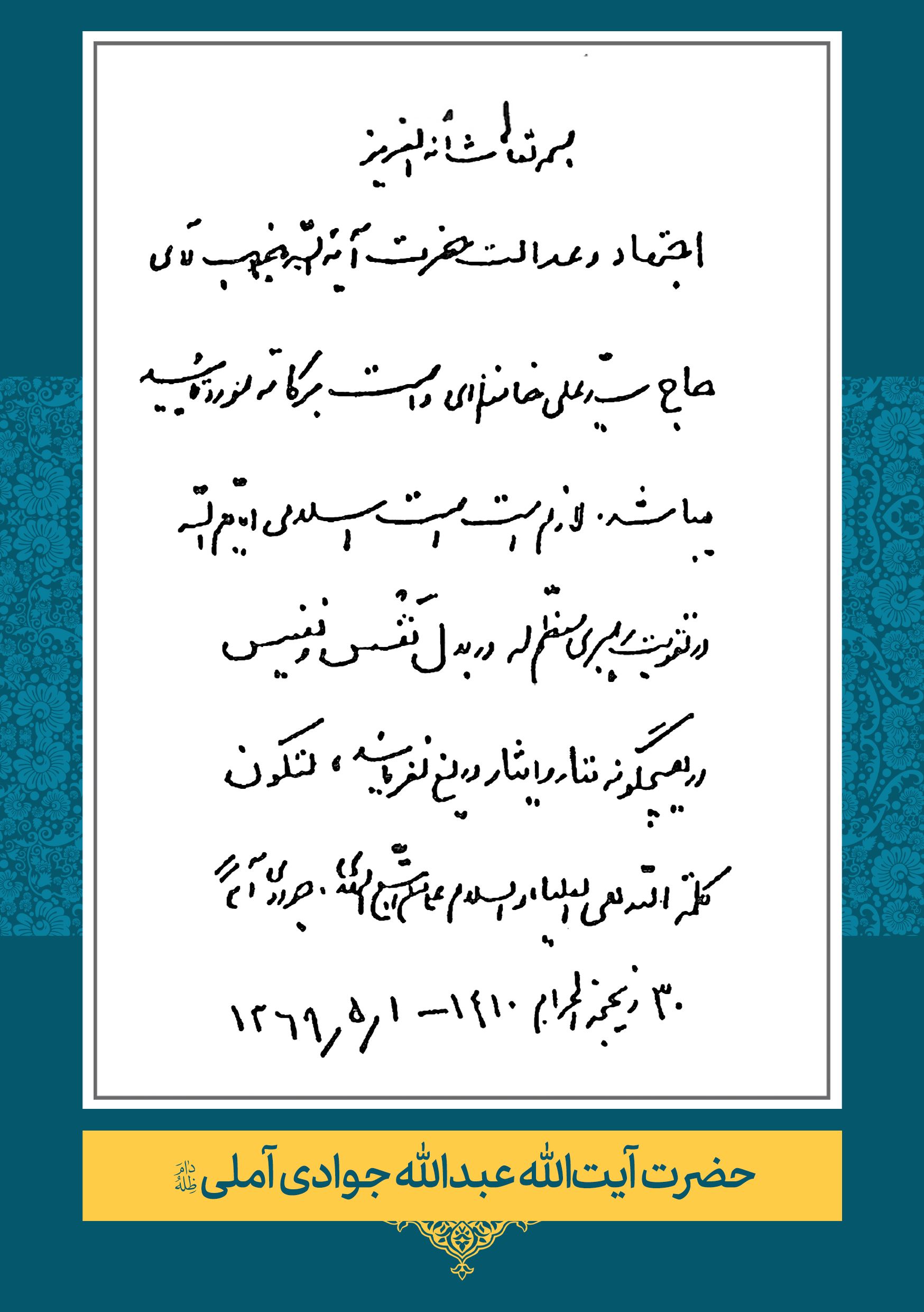 حضرت آیت الله العظمی عبدالله جوادی آملی