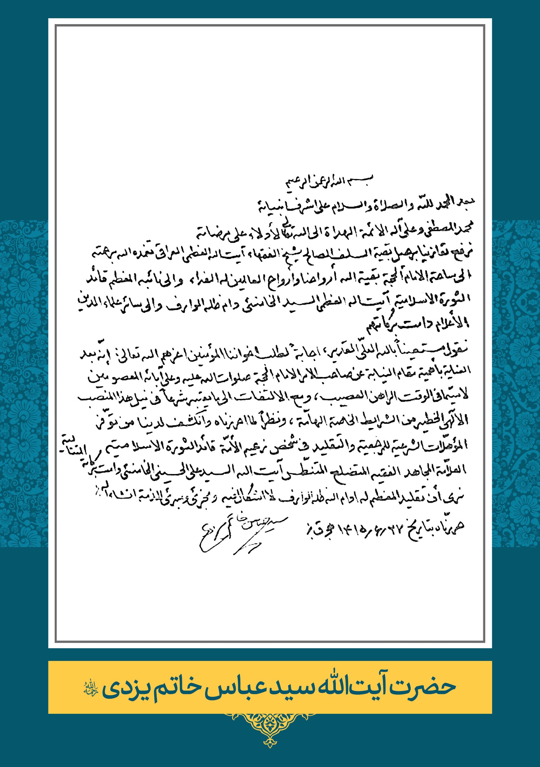 حضرت آیت الله سید عباس خاتم یزدی