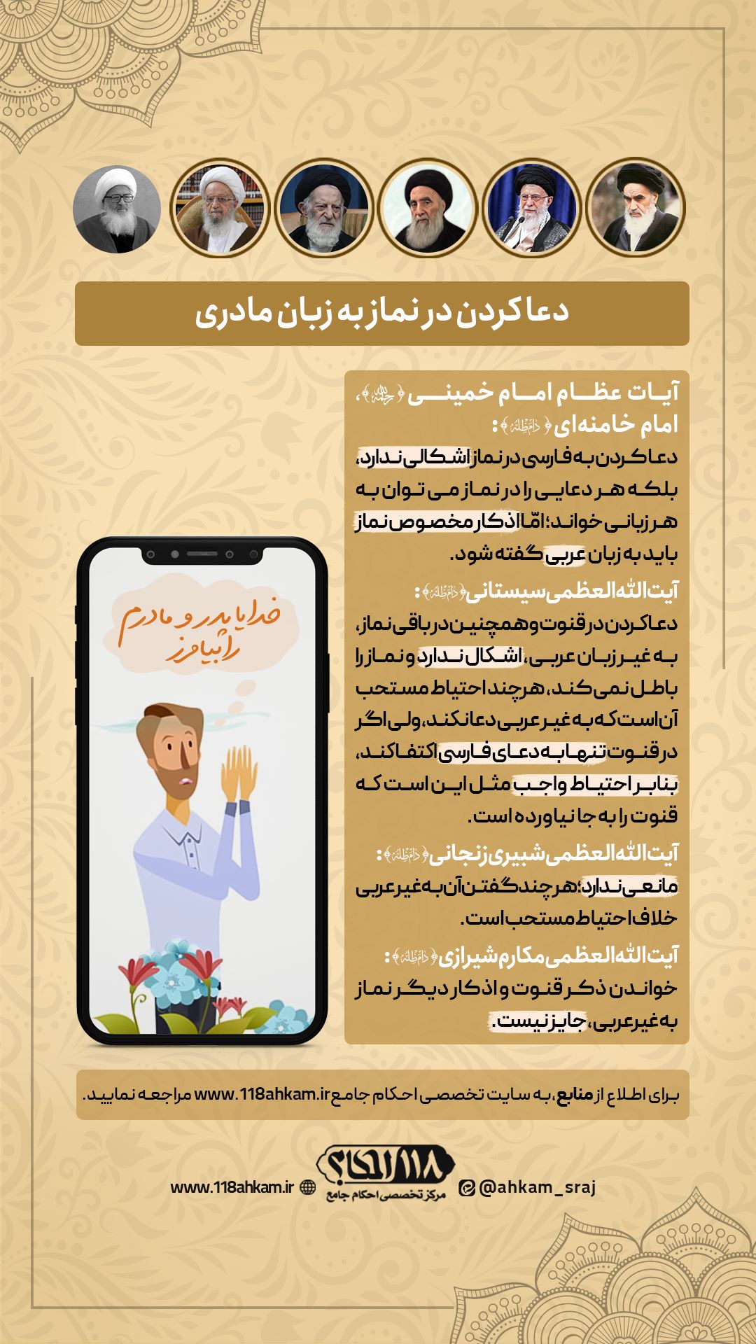 حکم شرعی دعا کردن در نماز به زبان مادری