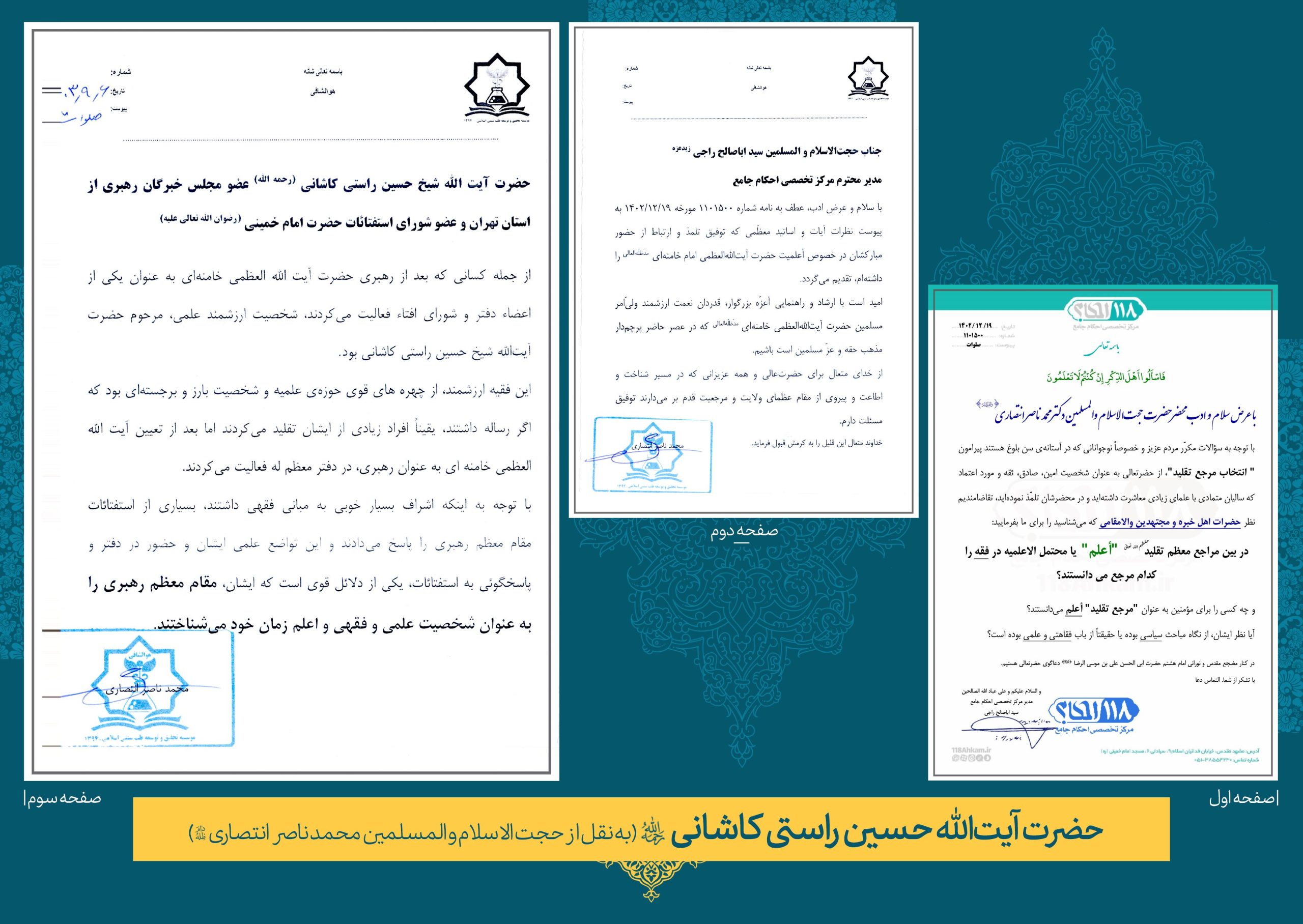 حضرت آیت الله حسین راستی کاشانی