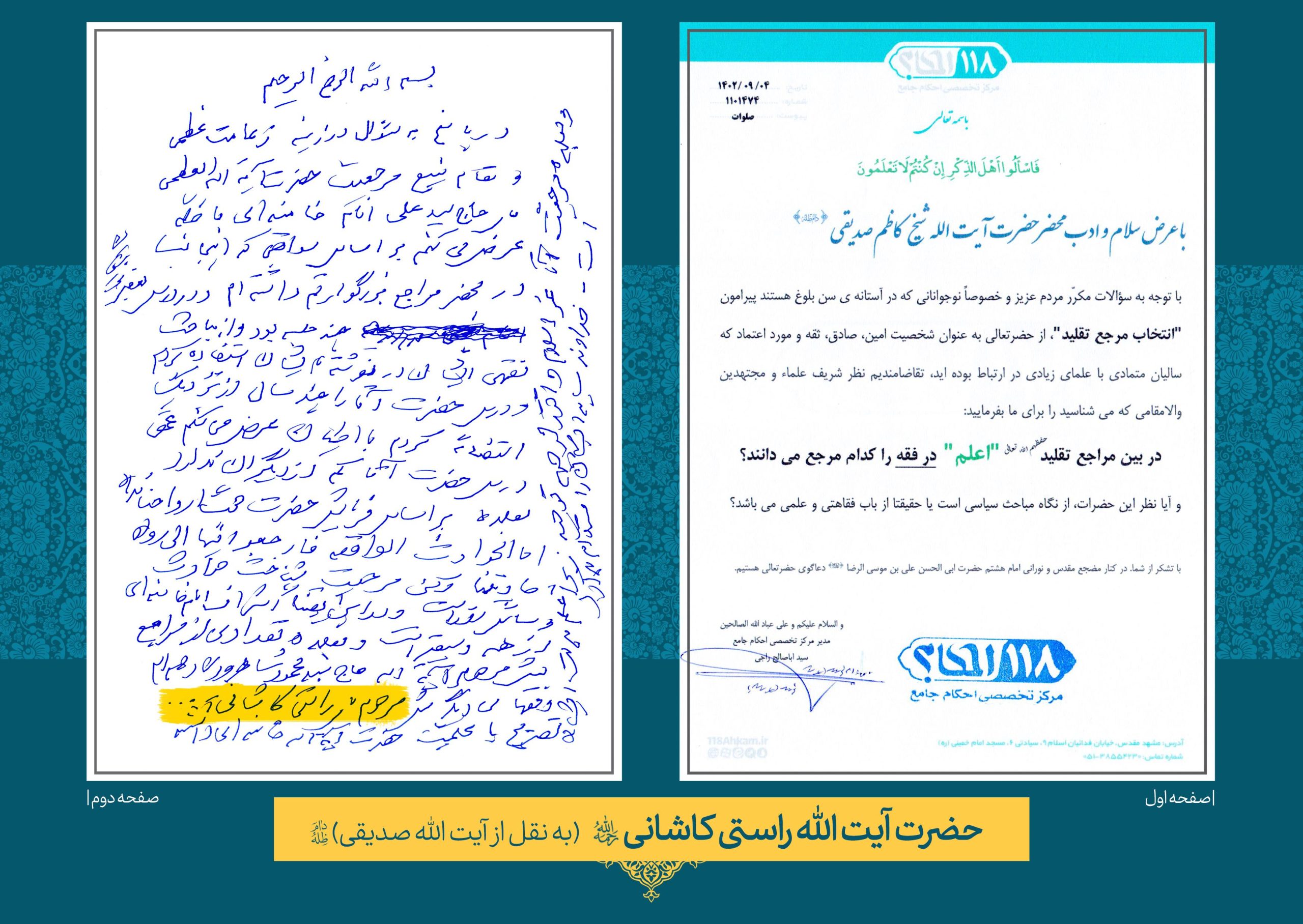 حضرت آیت الله راستی کاشانی