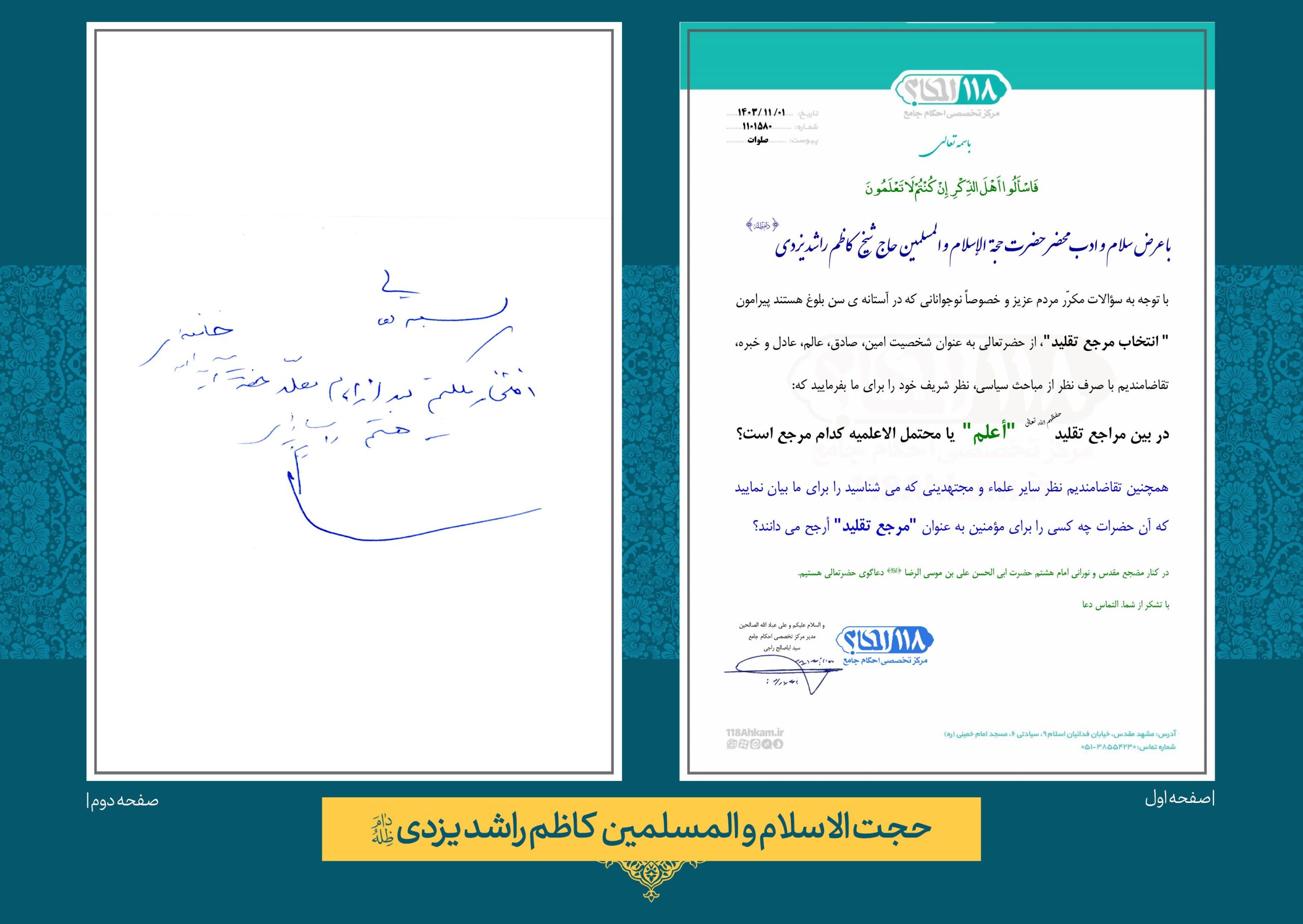 حضرت حجت الاسلام والمسلمین کاظم راشد یزدی