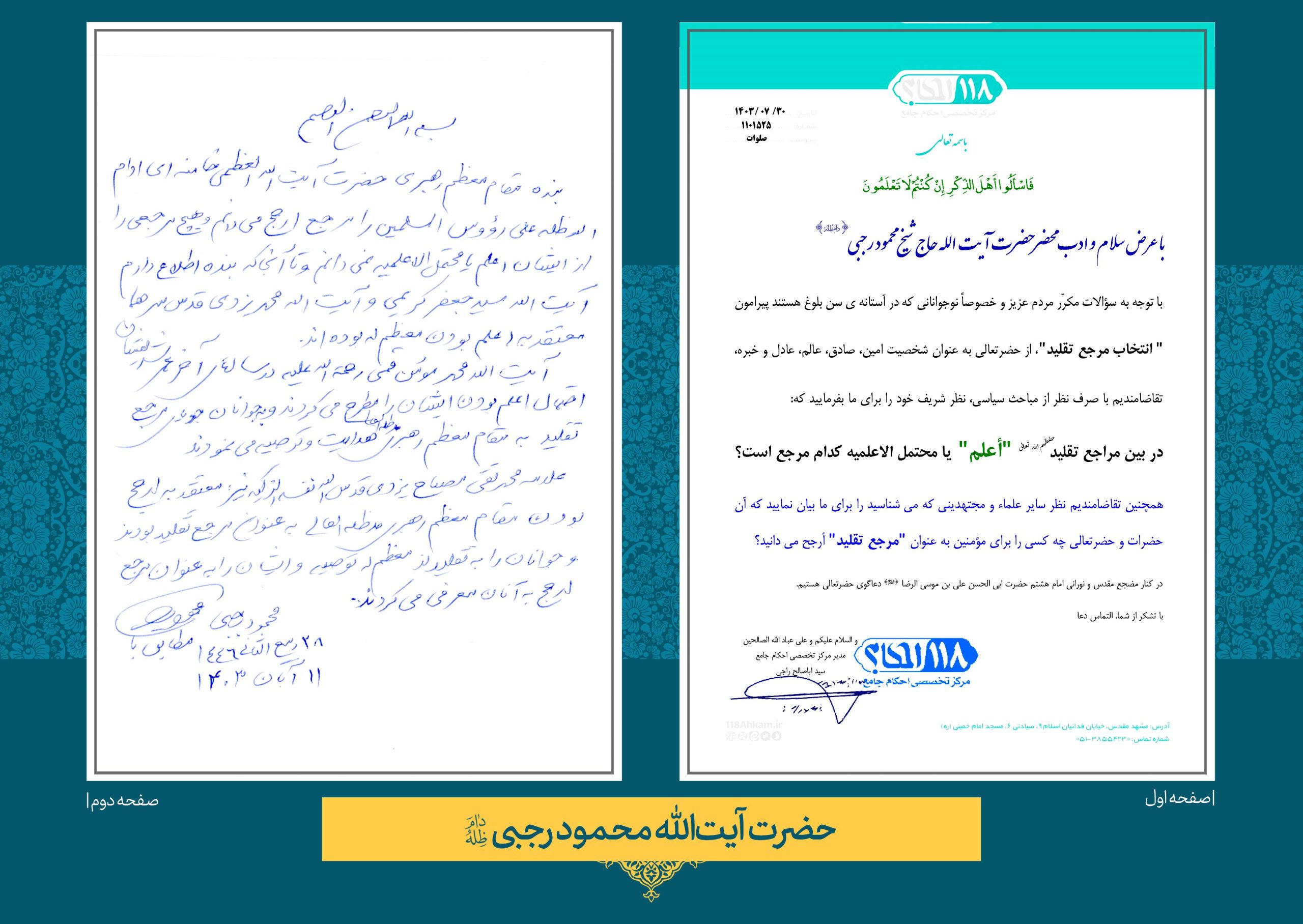 حضرت آیت الله محمود رجبی