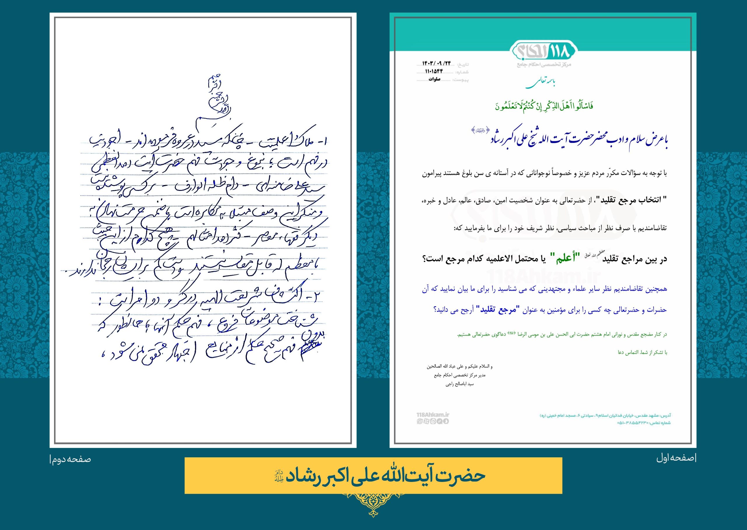 رشاد1 (2) حضرت آیت الله علی اکبر رشاد