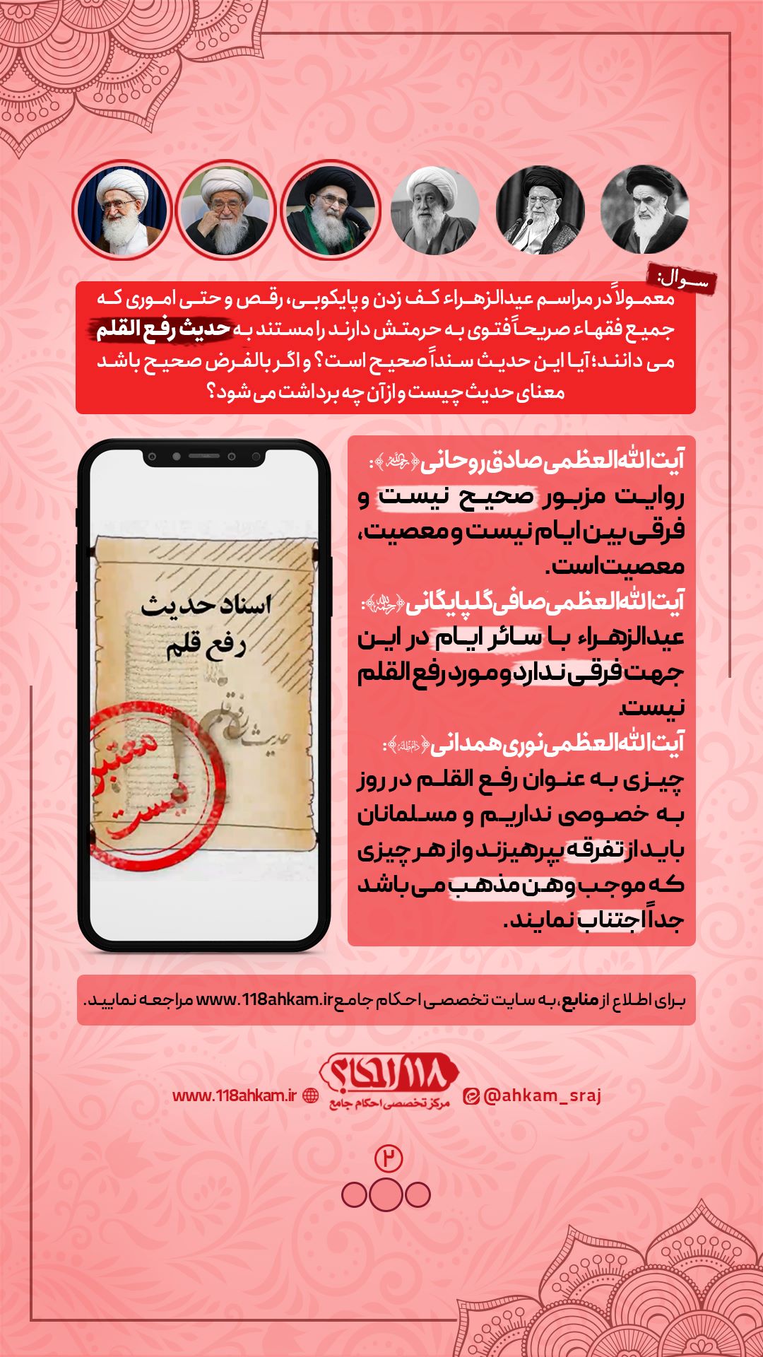 رفع-القلم-2 سند و مفهوم حدیث رفع القلم از دیدگاه مراجع تقلید " به مناسبت ۹ ربیع الاول "