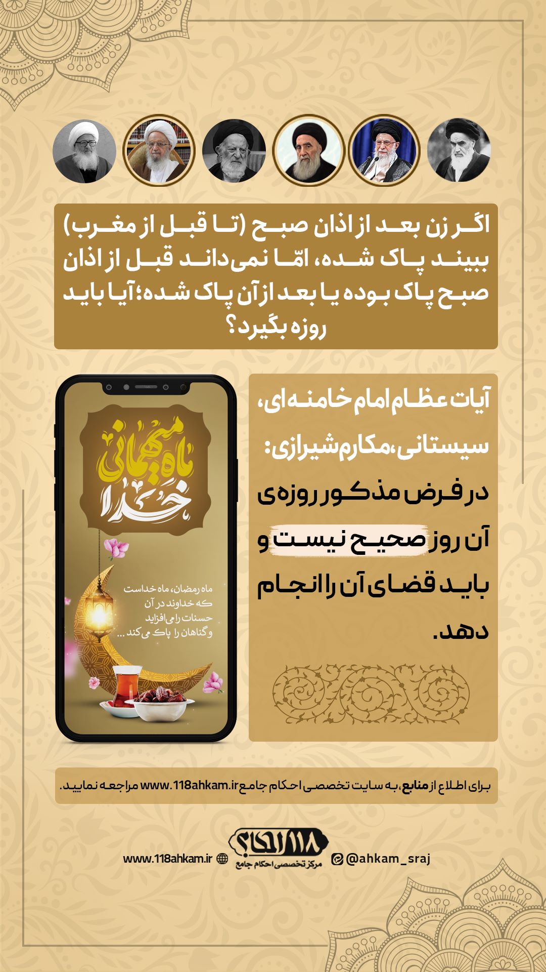 حکم روزه زن در صورت شک در پاکیِ قبل از اذان صبح