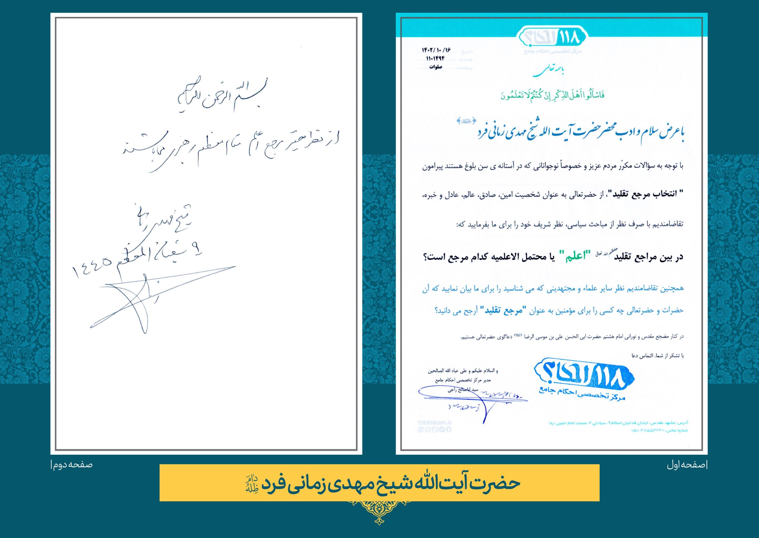زمانی-فرد (2) حضرت آیت الله مهدی زمانی فرد