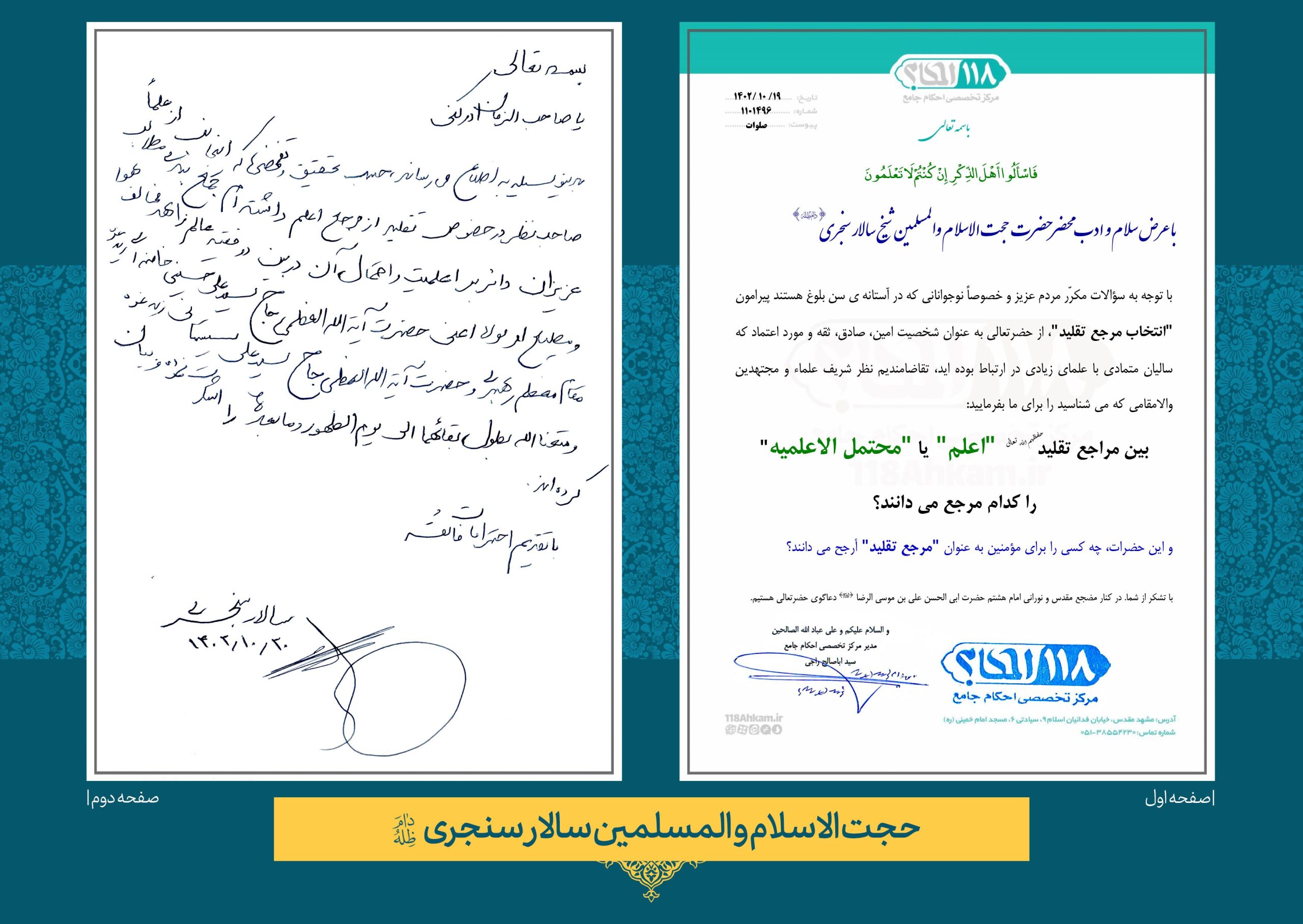سنجری حضرت حجت الاسلام و المسلمین سالار سنجری