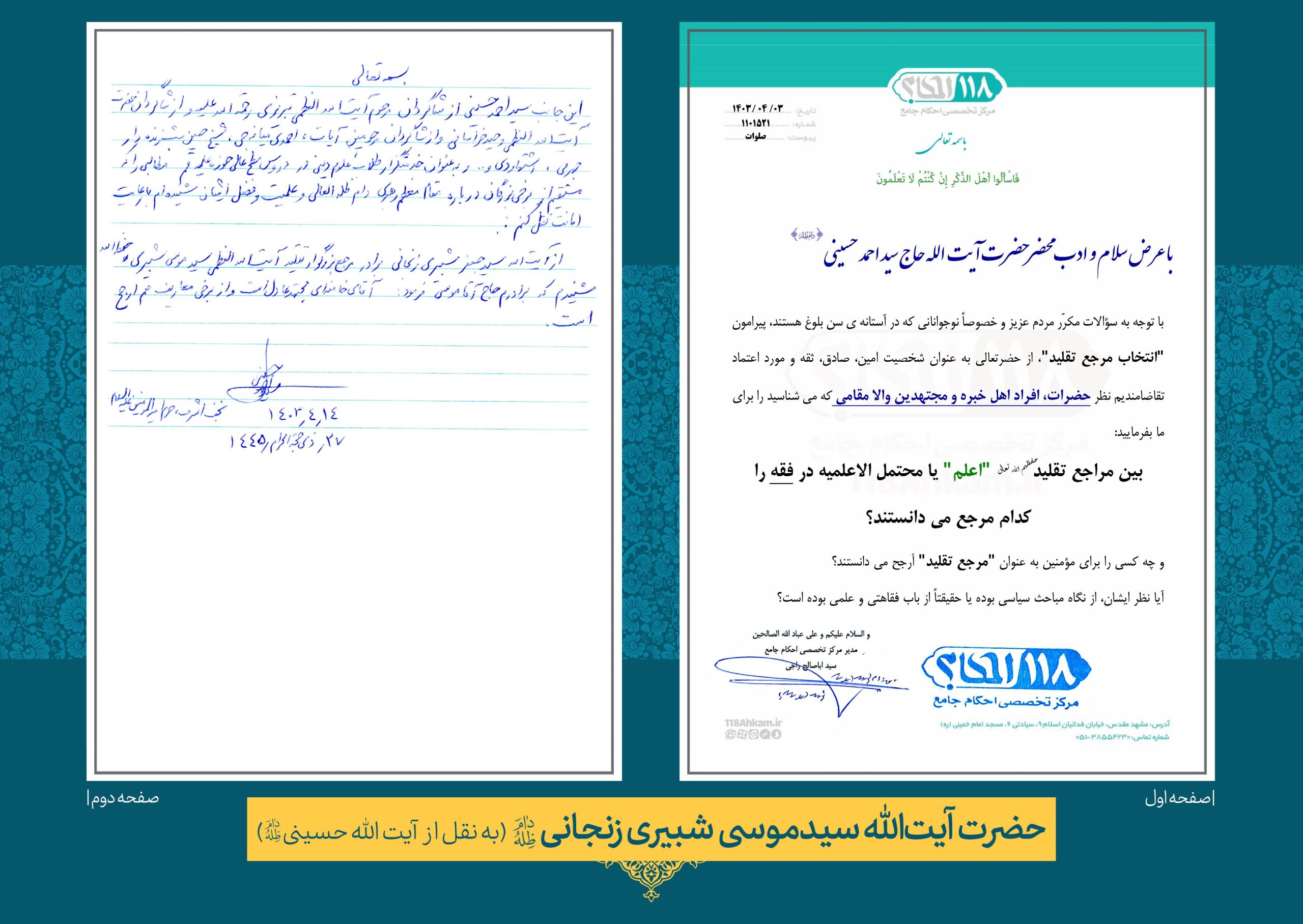 شبیری-زنجانی (2) حضرت آیت الله العظمی سید موسی شبیری زنجانی