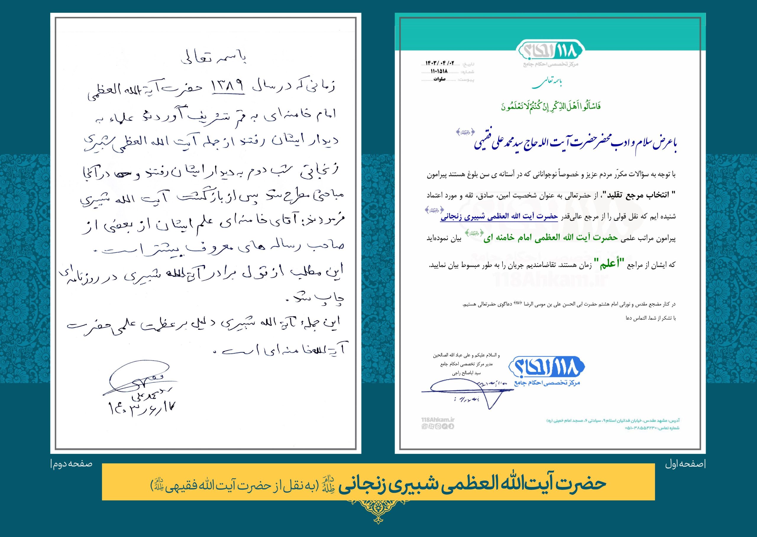 شبیری زنجانی شبیری زنجانی