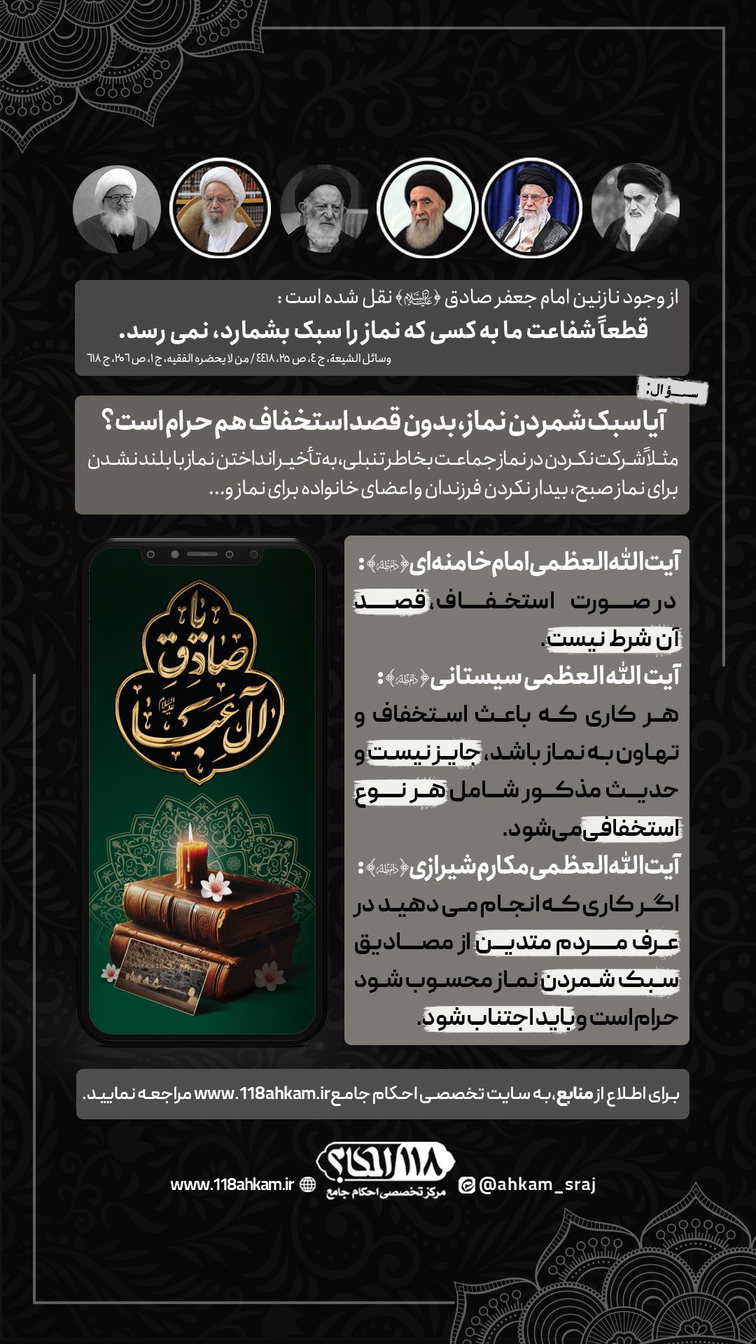 شهادت-امام-صادق آیا سبک شمردن نماز، بدون قصد استخفاف هم حرام است؟