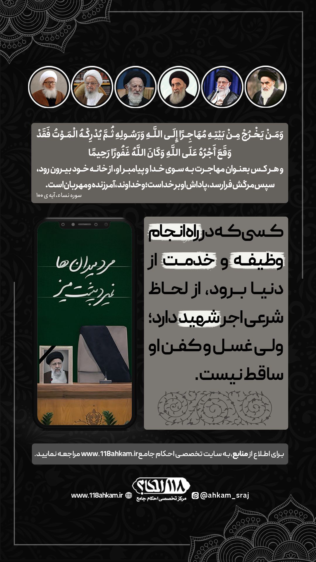 شهادت-رئیسی اثبات فقهی شهادت آیت الله رئیسی