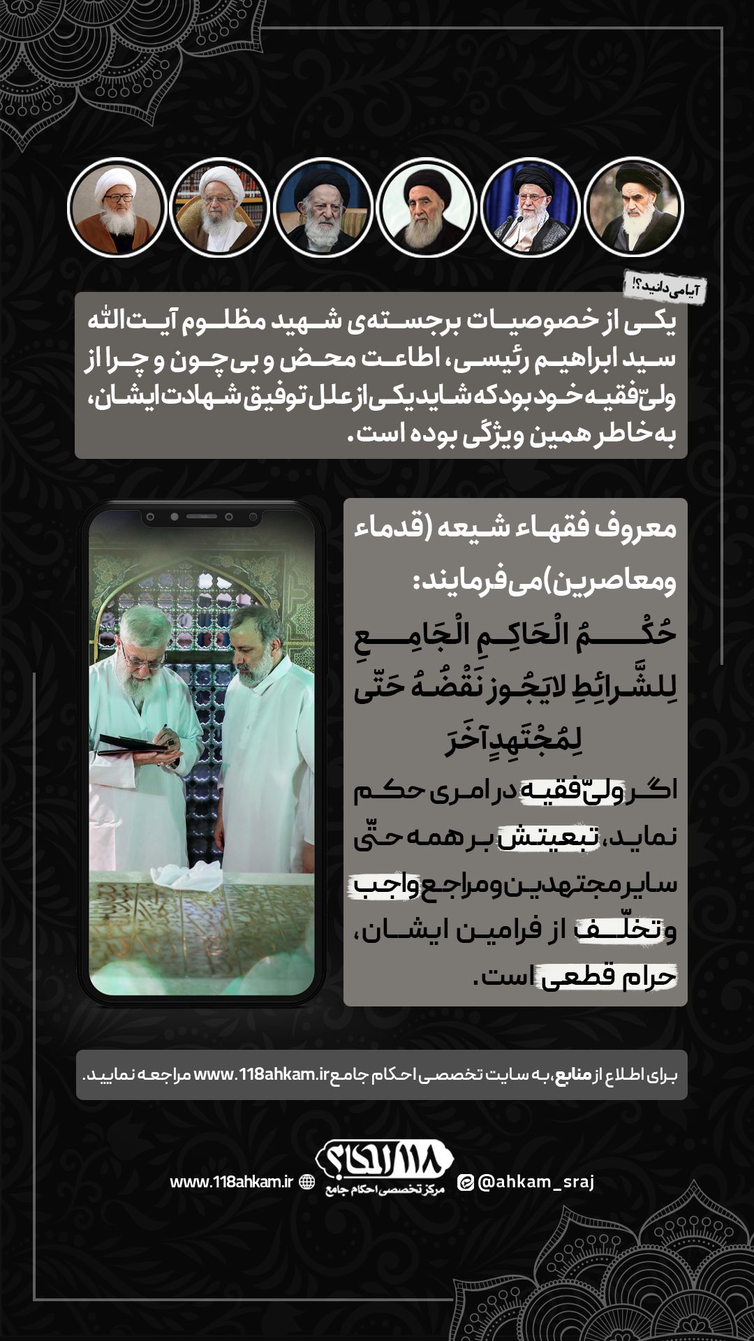 یکی از علل شهادت آیت‌الله رئیسی (رحمه الله)