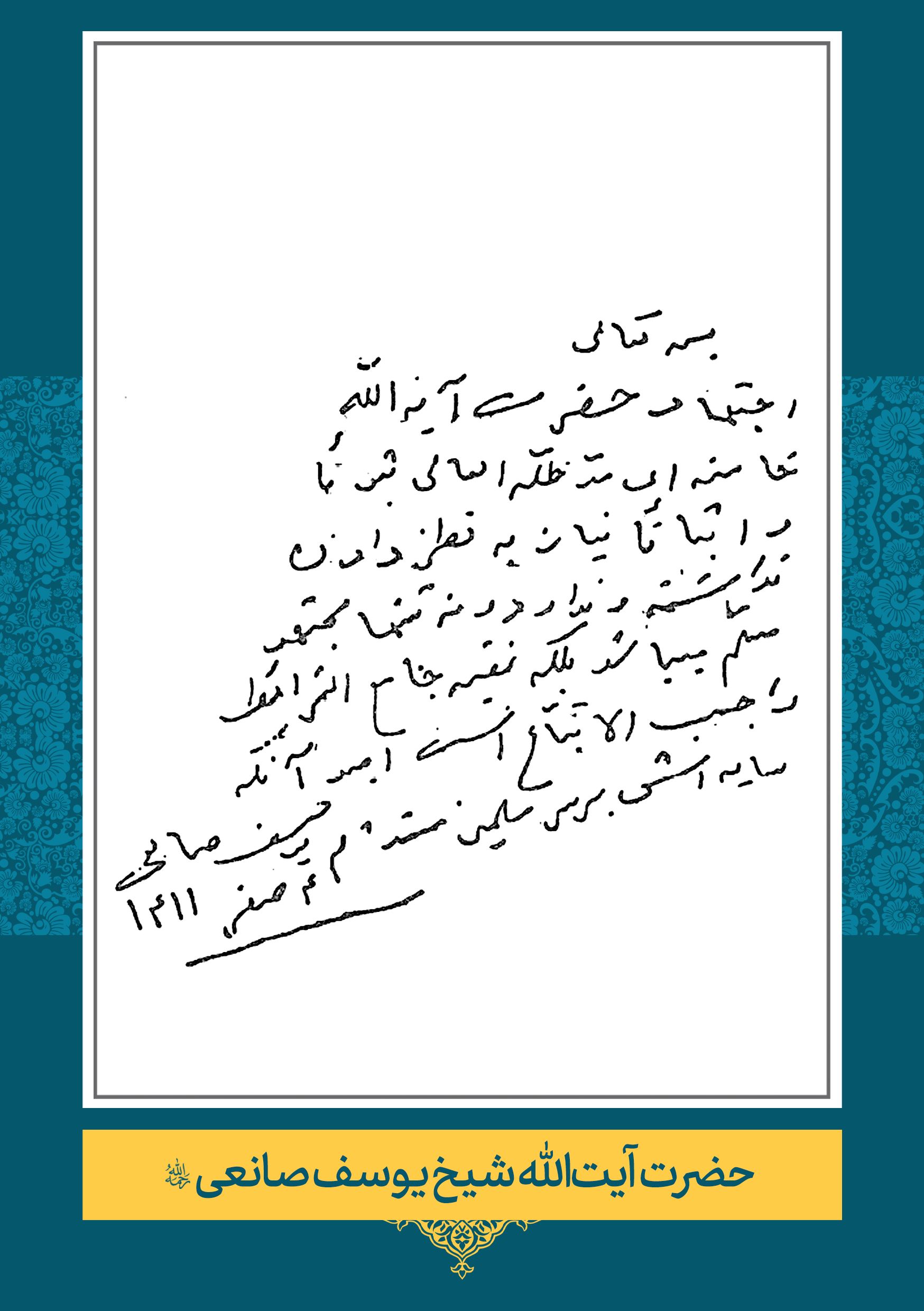 حضرت آیت الله یوسف صانعی