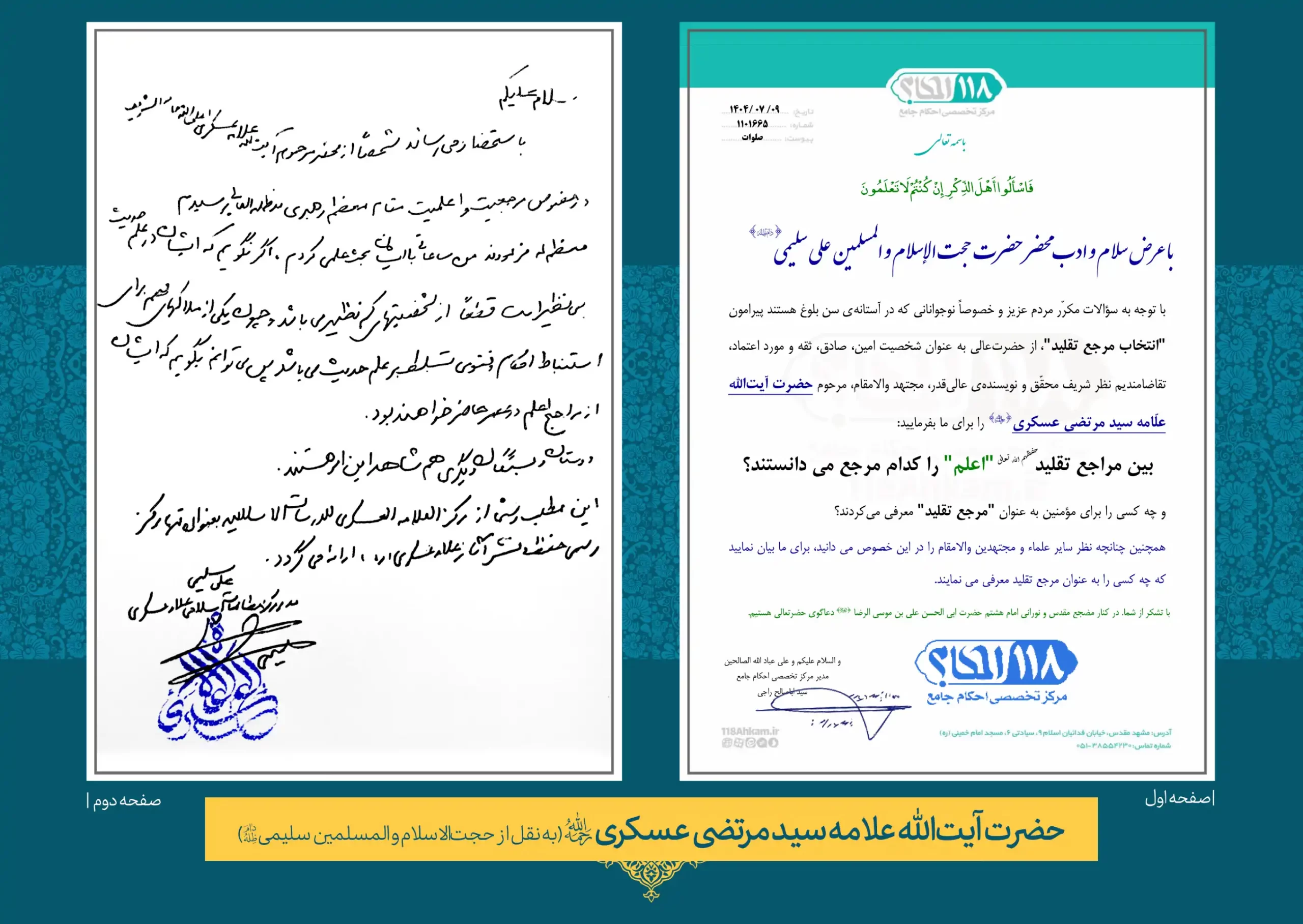 حضرت آیت‌الله علّامه سید مرتضی عسکری