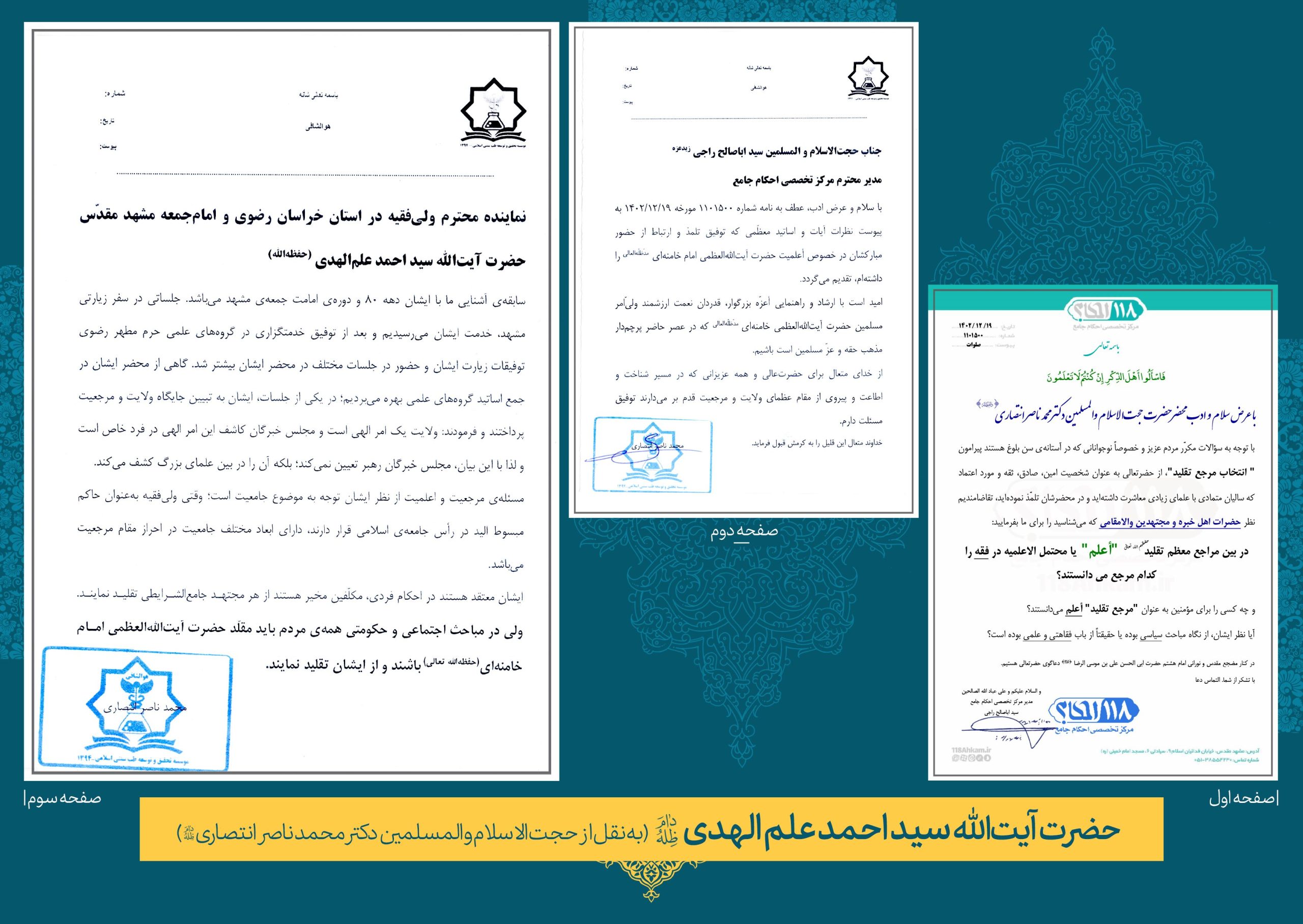 حضرت آیت الله سید احمد علم الهدی