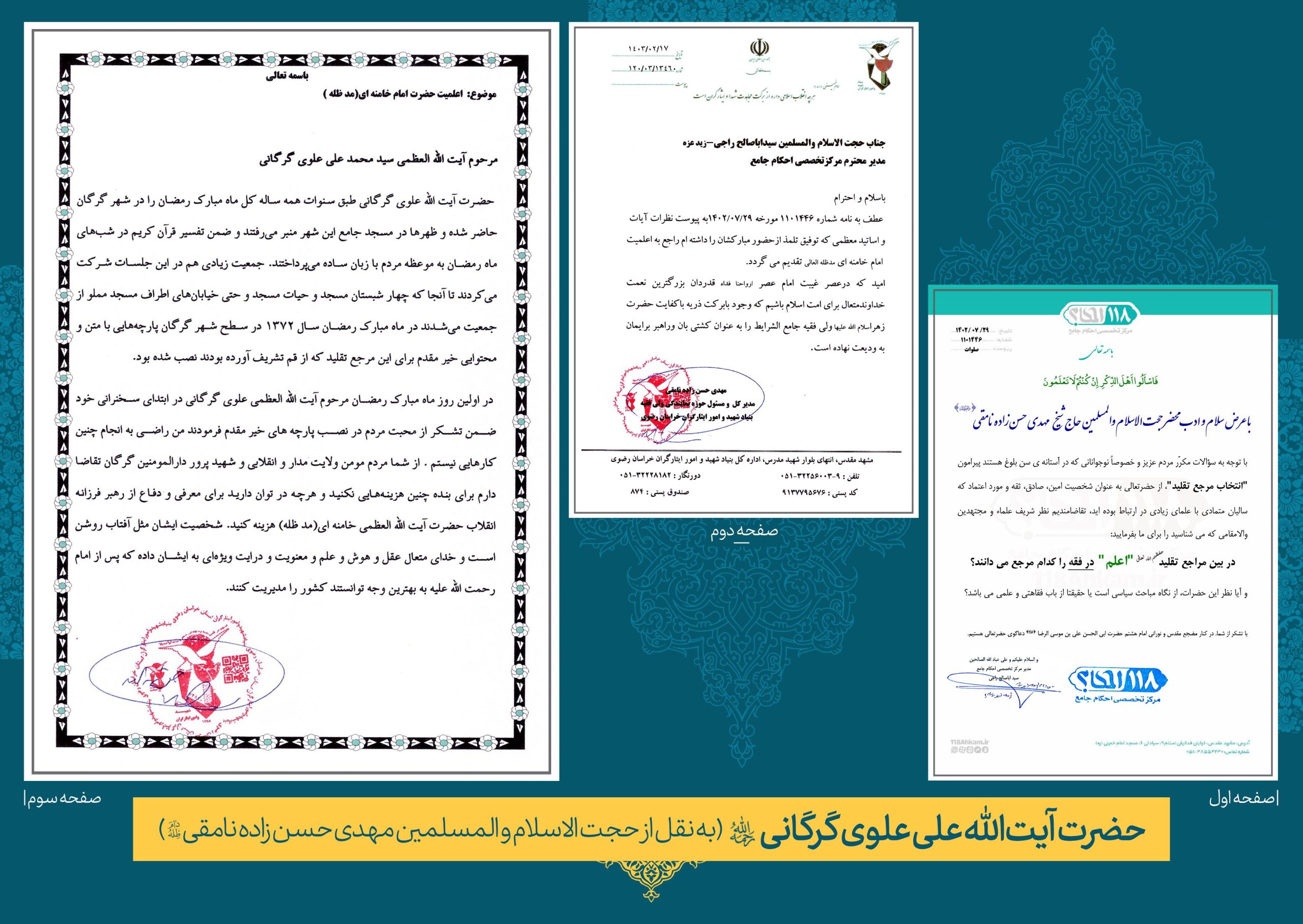 حضرت آیت الله سید محمد علی علوی گرگانی