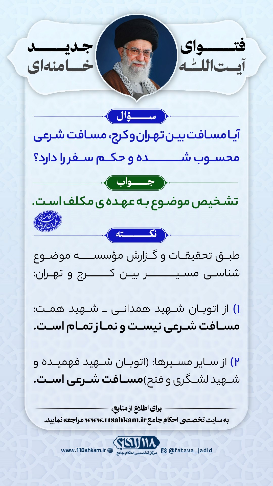 مسافت کرج تهران