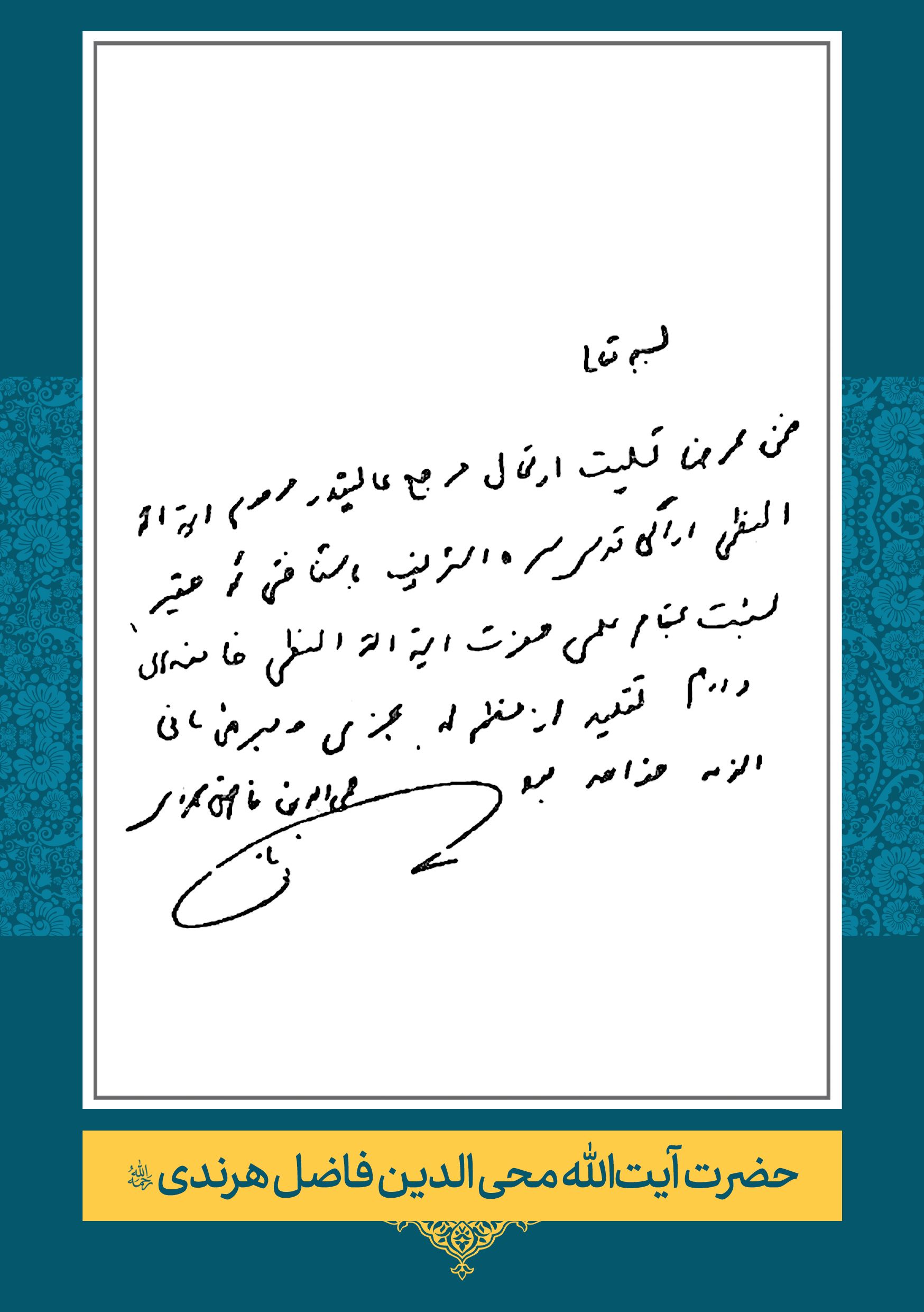 حضرت آیت الله محى الدین فاضل هرندی