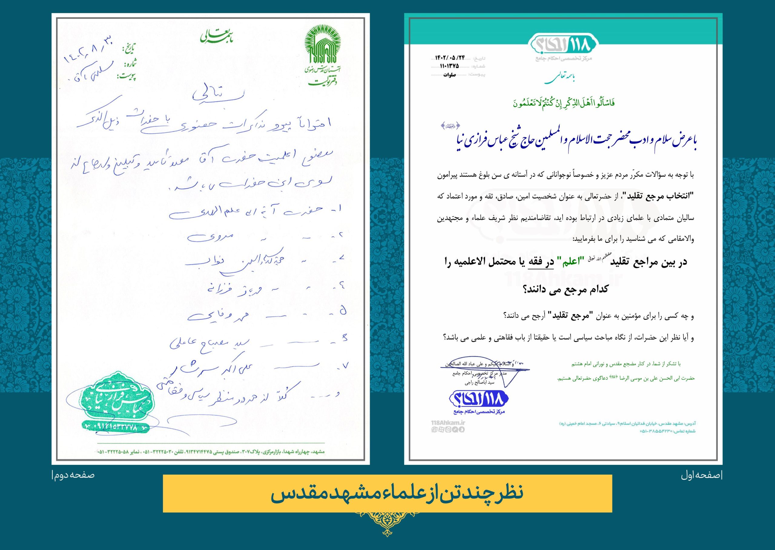 فرازی-نیا-نظر-علما حضرت حجت الاسلام و المسلمین عباس فرازی نیا