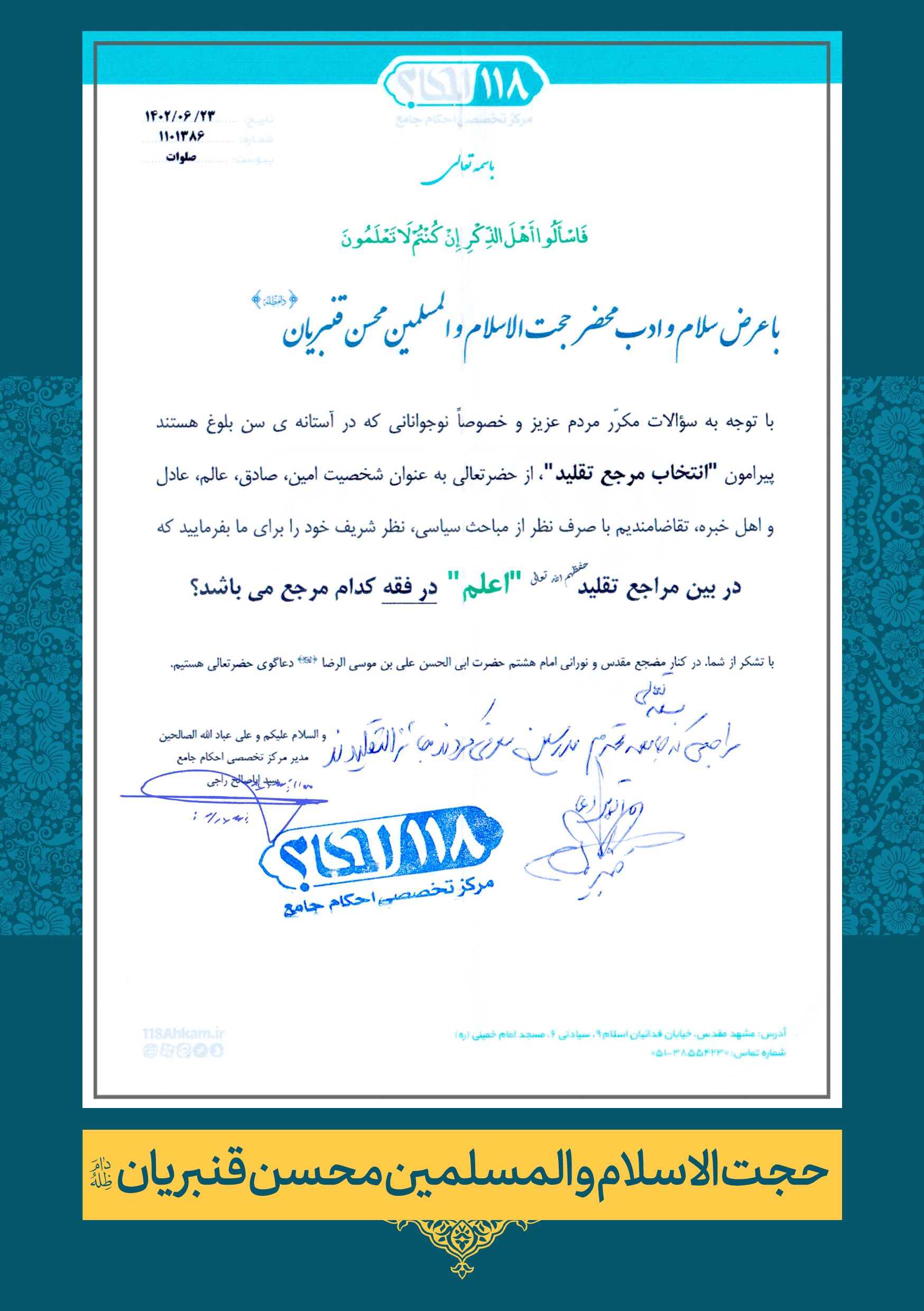 حجت الاسلام و المسلمین محسن قنبریان