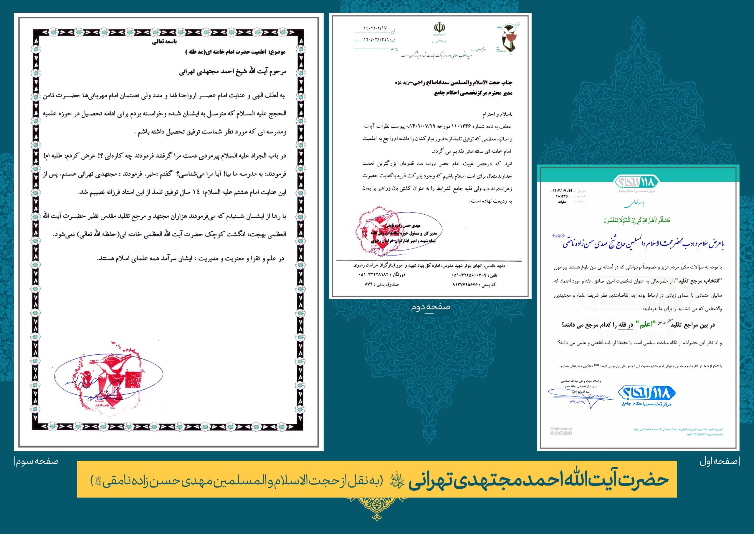 مجتهدی-تهرانی حضرت آیت الله احمد مجتهدی تهرانی