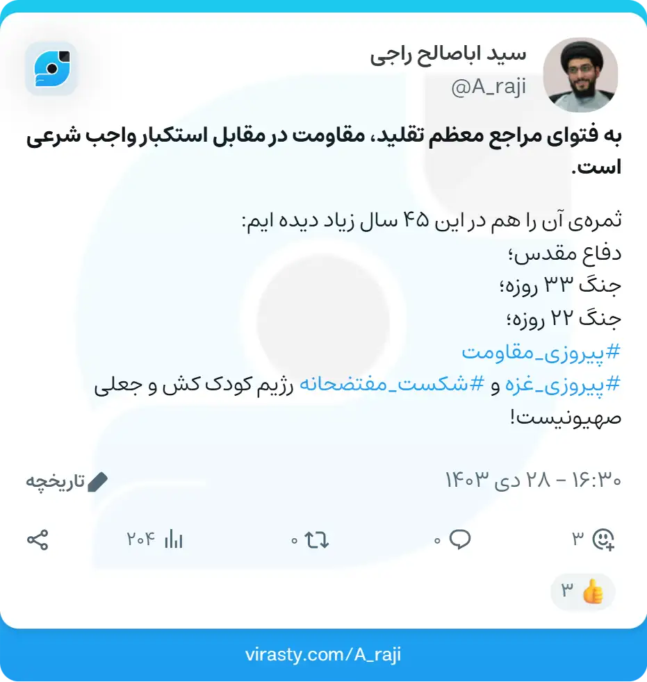 مقاومت در برابر استکبار مقاومت در برابر استکبار