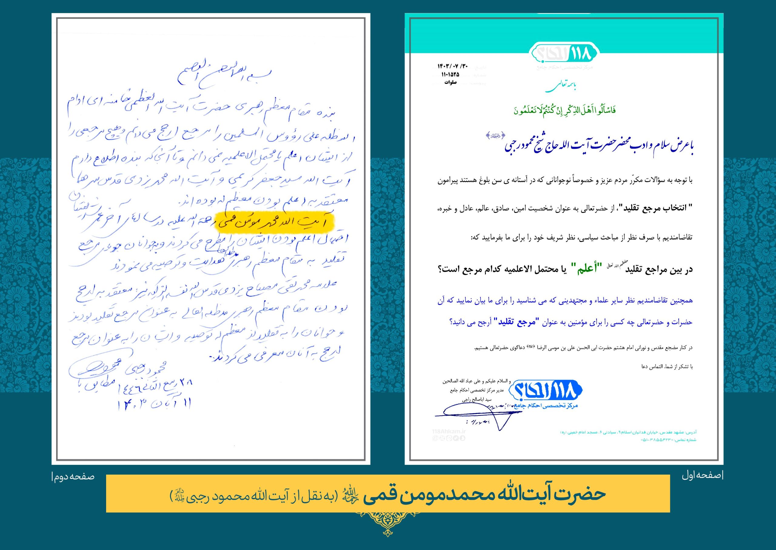مومن-قمی (2) حضرت آیت الله محمد مؤمن