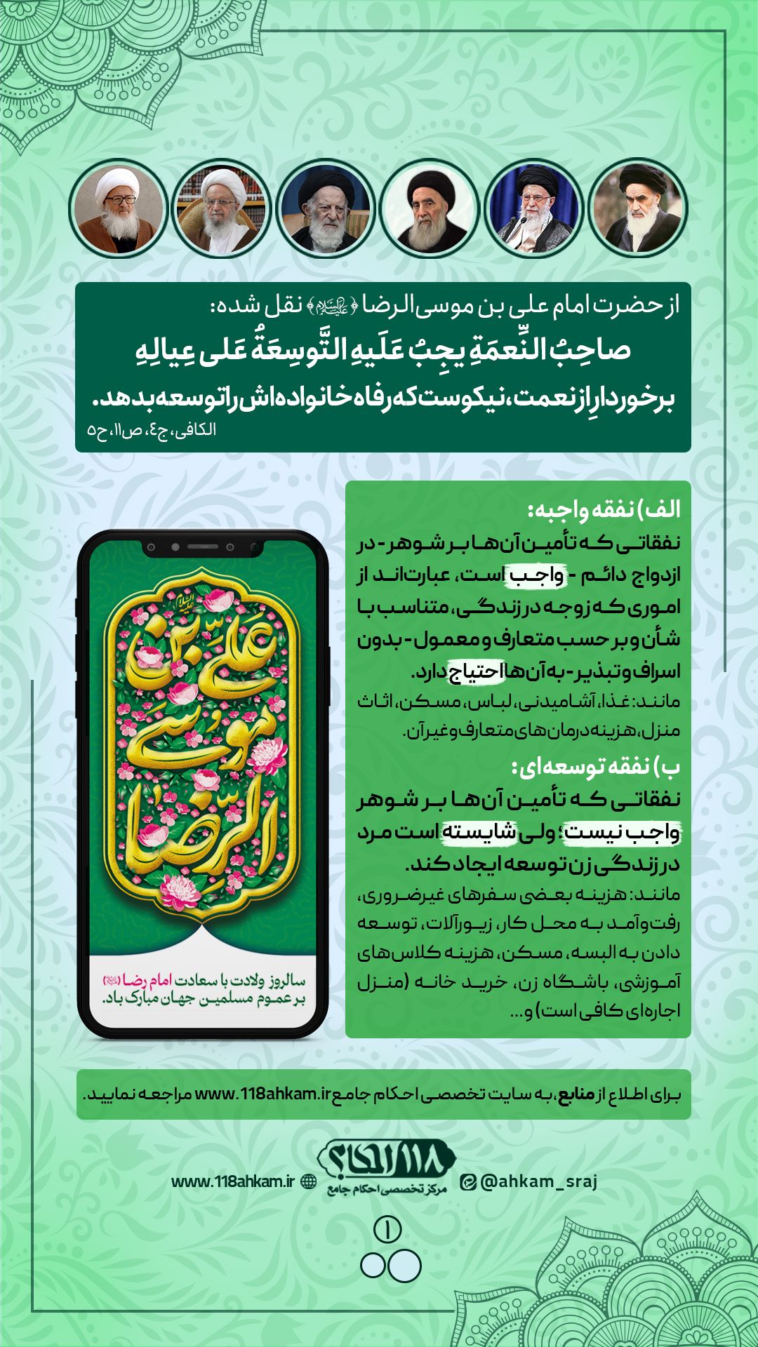 نفقه1 نفقه در کلام امام رضا علیه السلام و حکم شرعی آن