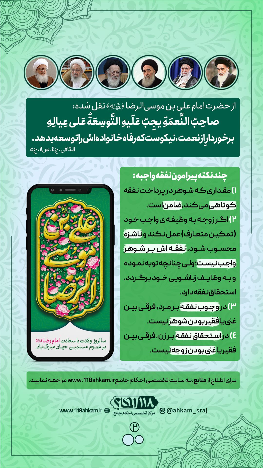 نفقه2 (2) نفقه در کلام امام رضا علیه السلام و حکم شرعی آن