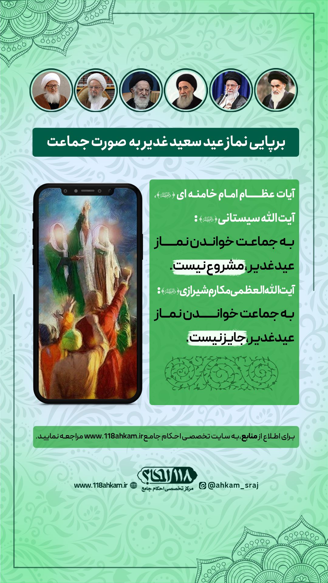 برپایی نماز عید سعید غدیر به صورت جماعت