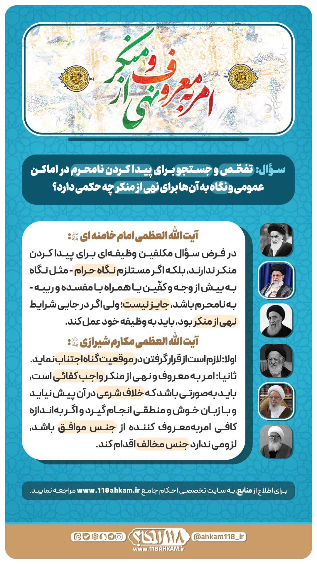 نگاه-به-نامحرم-برای-نهی-از-منکر2 نگاه به نامحرم برای نهی از منکر