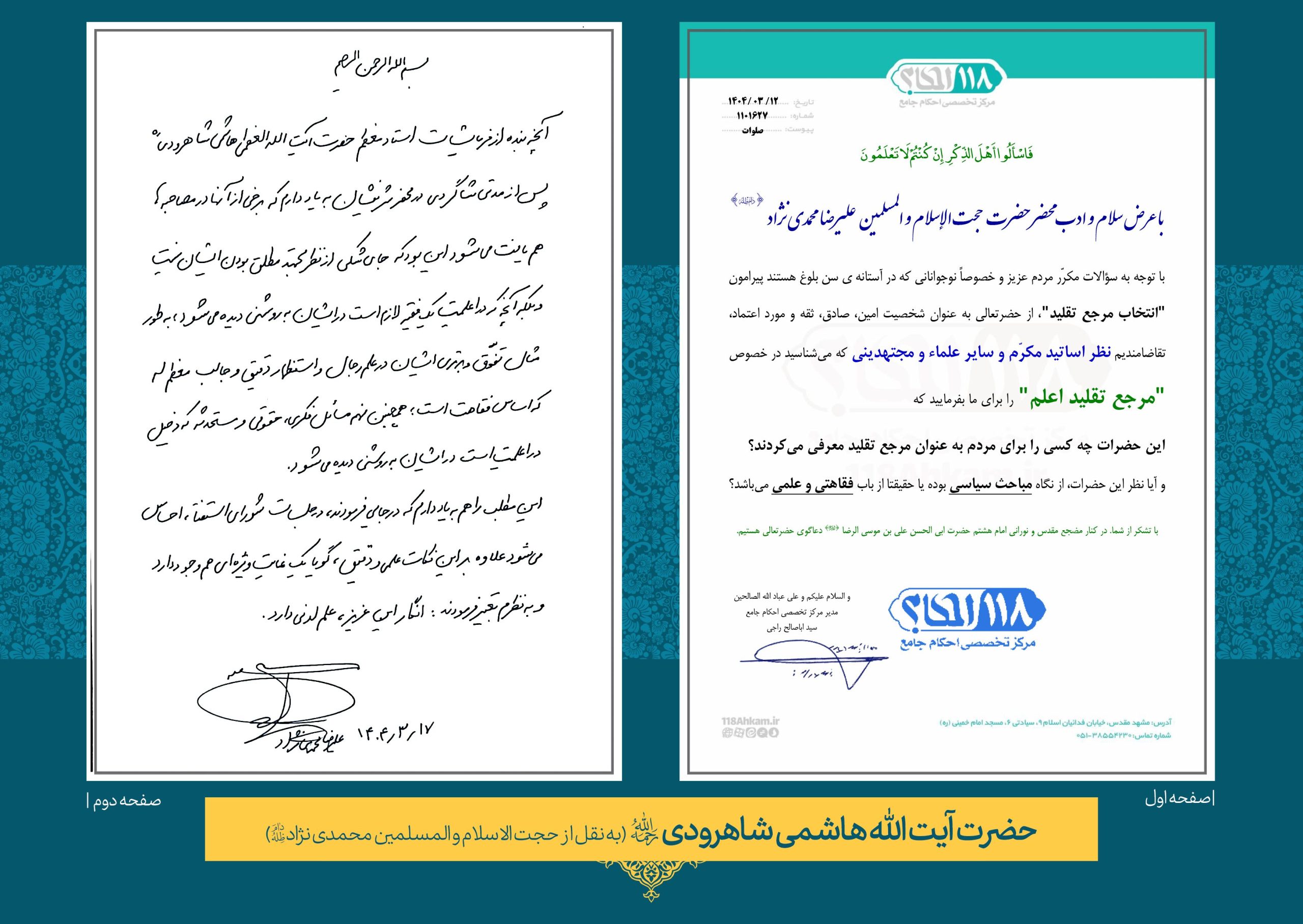 هاشمی-شاهرودی-نقل-محمدی-نژاد (2) حضرت آیت الله حاج سید محمود هاشمی شاهرودی