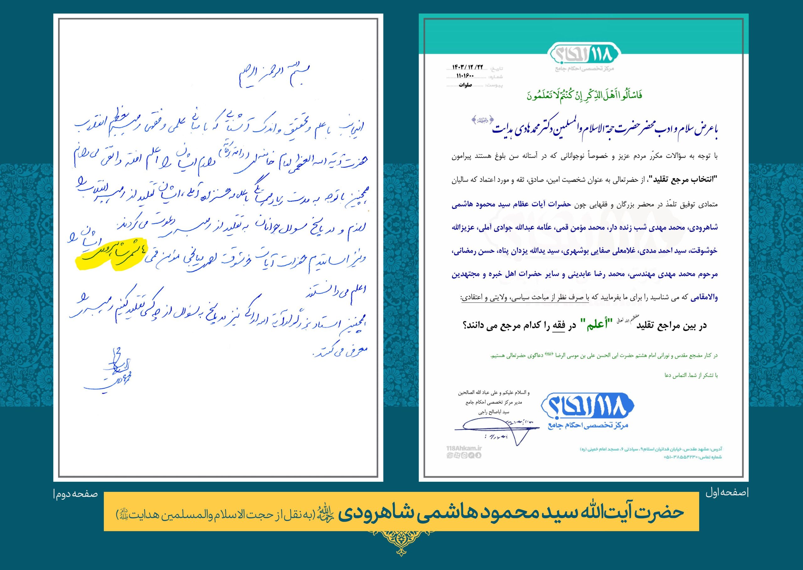 هاشمی-شاهرودی-نقل-هدایت-جدید هاشمی شاهرودی