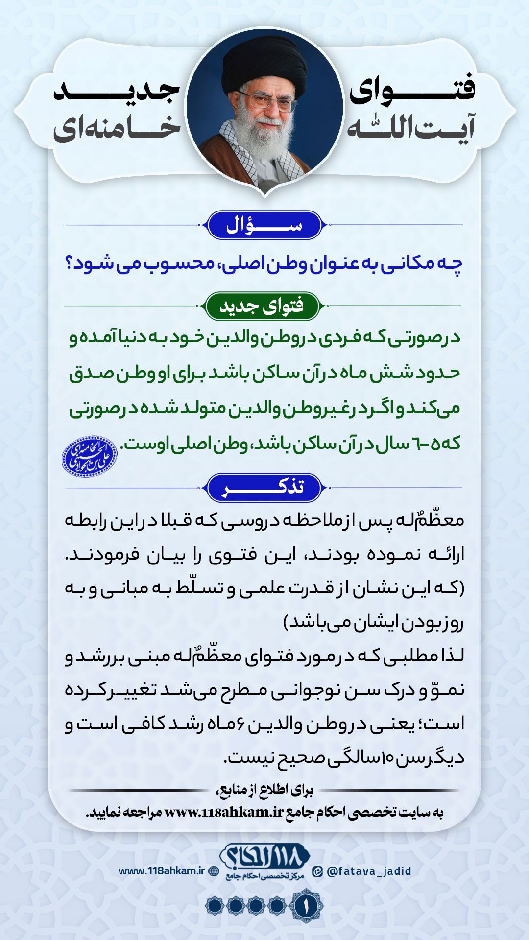 وطن1 وطن اصلی