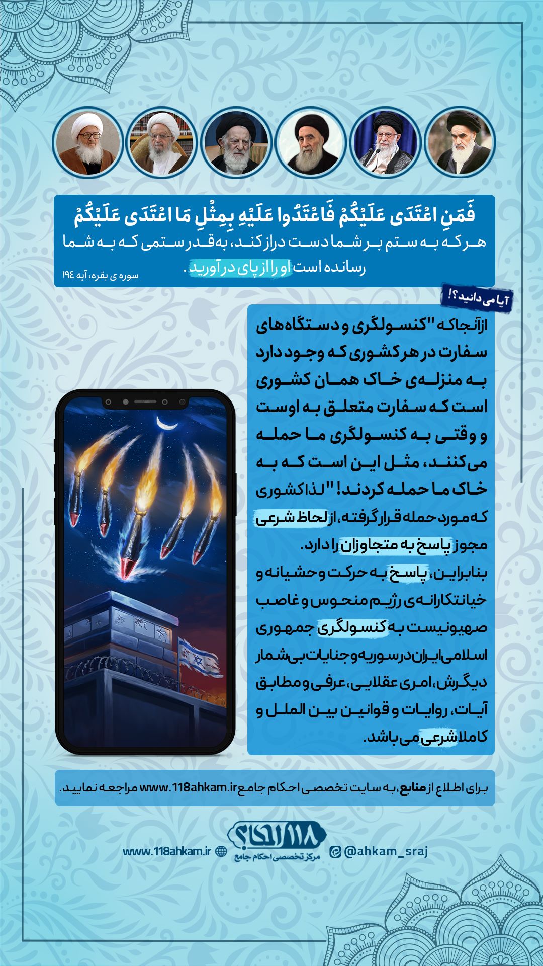مجوز شرعی پاسخ به حمله اسرائیل برای ایران
