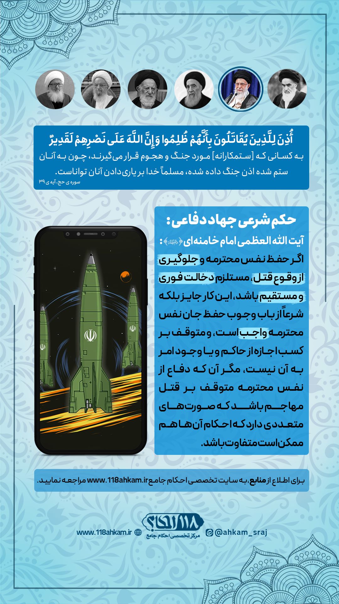 وعده-صادق4 (2) حکم شرعی جهاد دفاعی