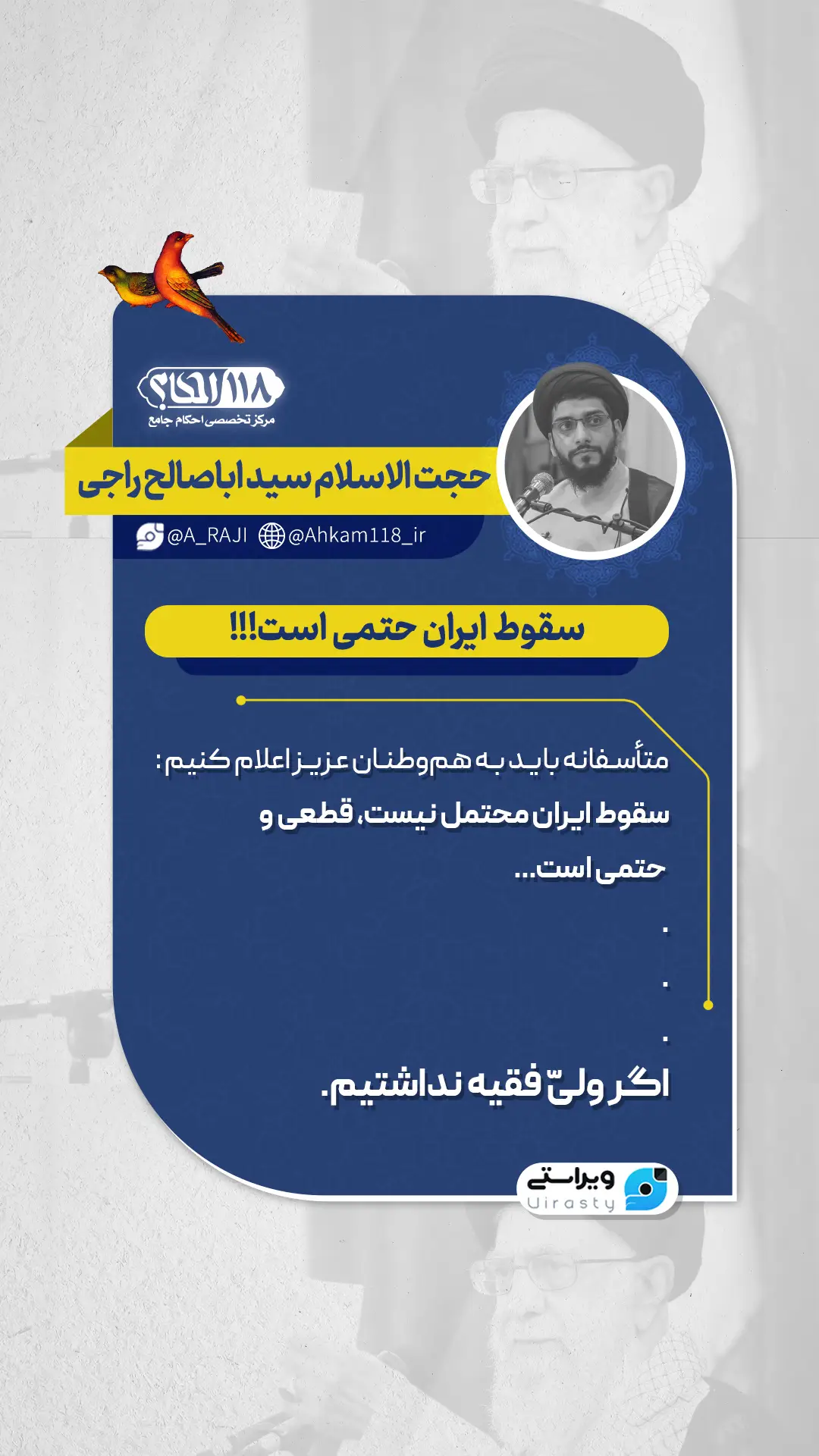 ولی فقیه